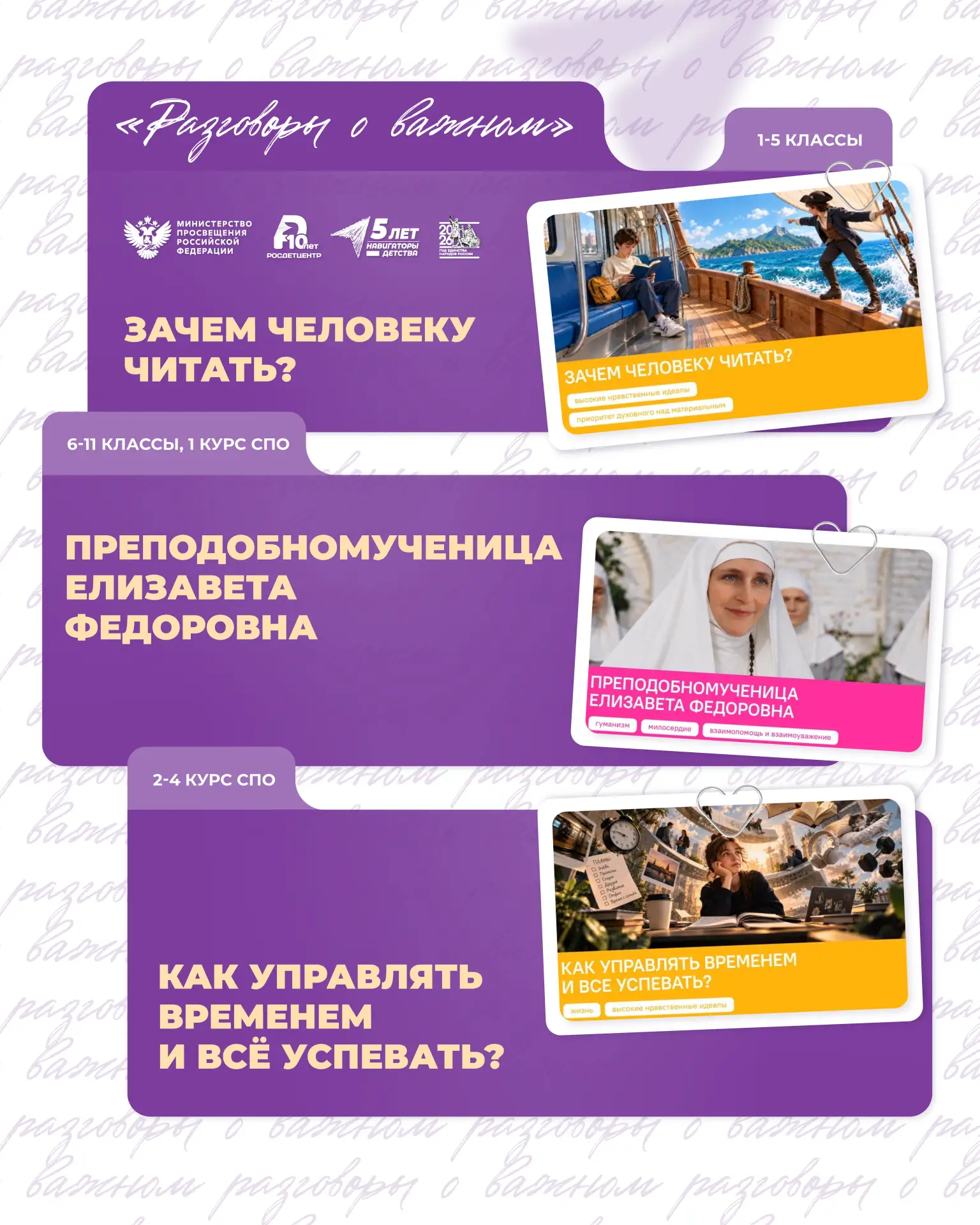 О чём поговорят на ближайших «Разговорах о важном»? 🤔