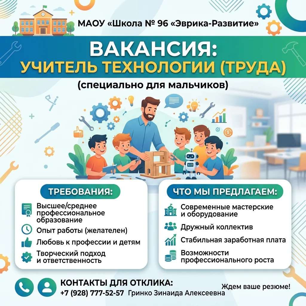 📌 В связи с увеличением контингента учащихся в МАОУ «Школа 96 Эврика-Развитие» на 2026...