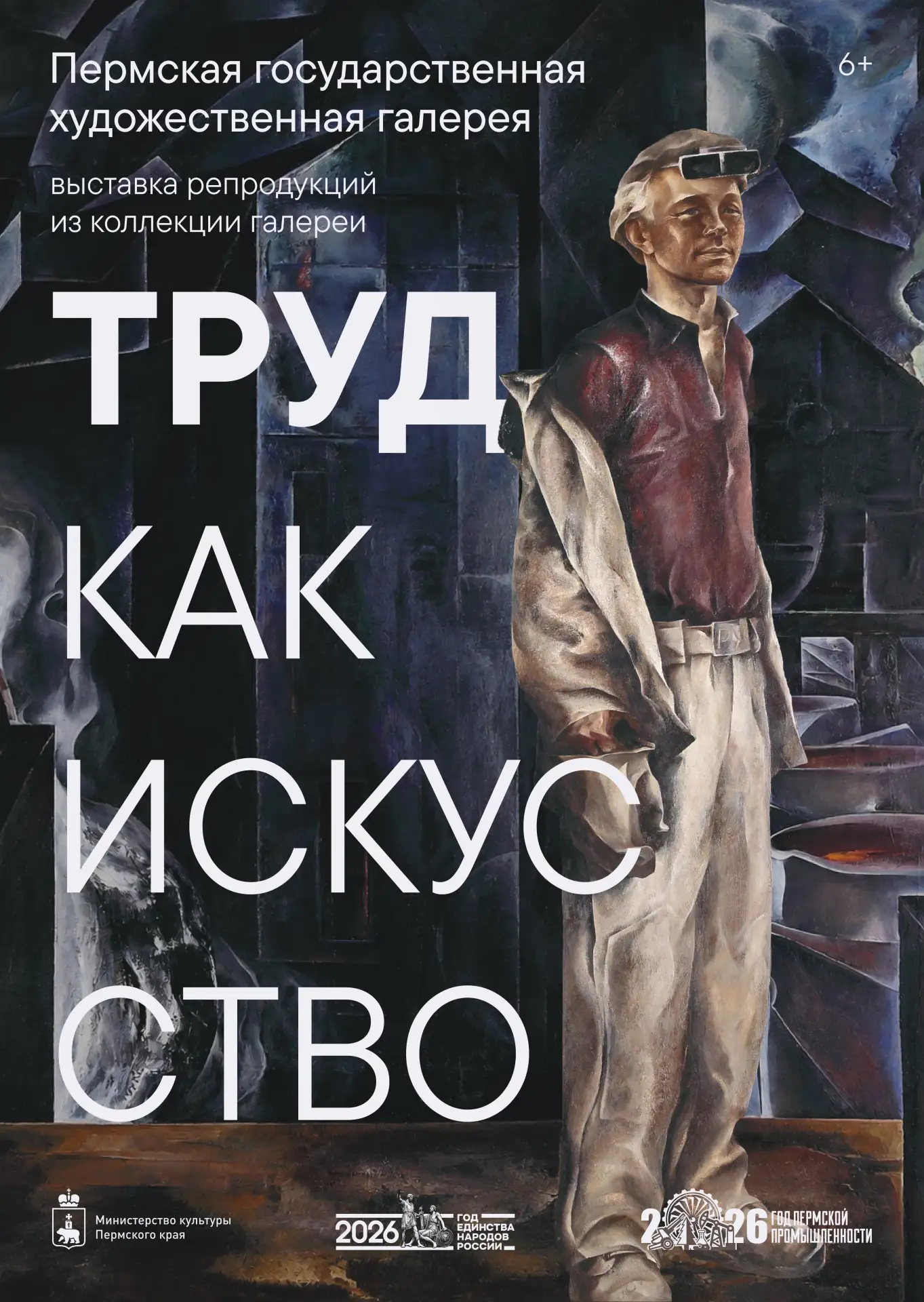 «Труд как искусство» — погружение в эпоху!

Приглашаем вас посетить уникальную выставку репродукций 