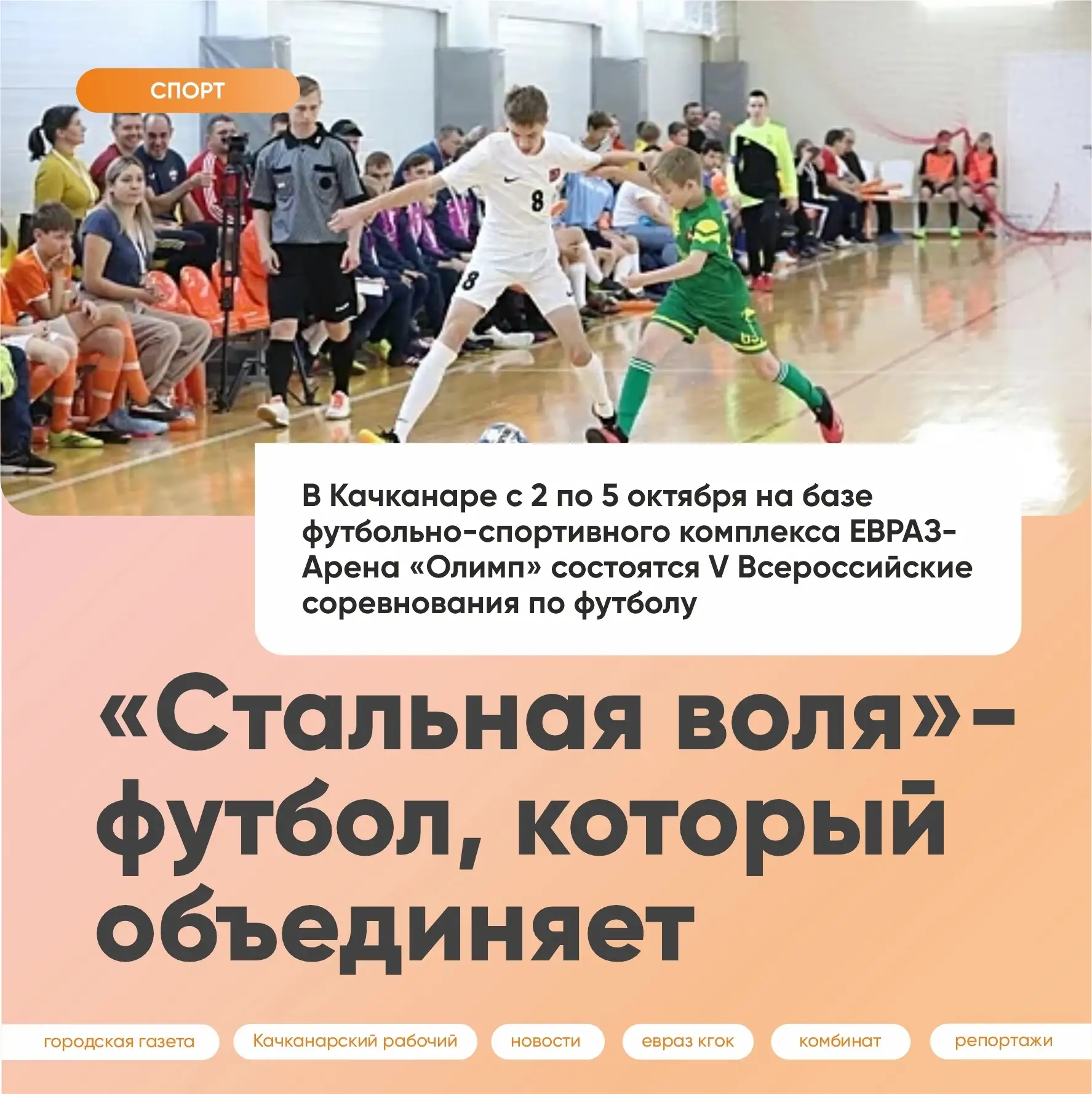 📌 «Стальная воля» - футбол, который объединяет, вдохновляет и помогает детям с ДЦП вер...