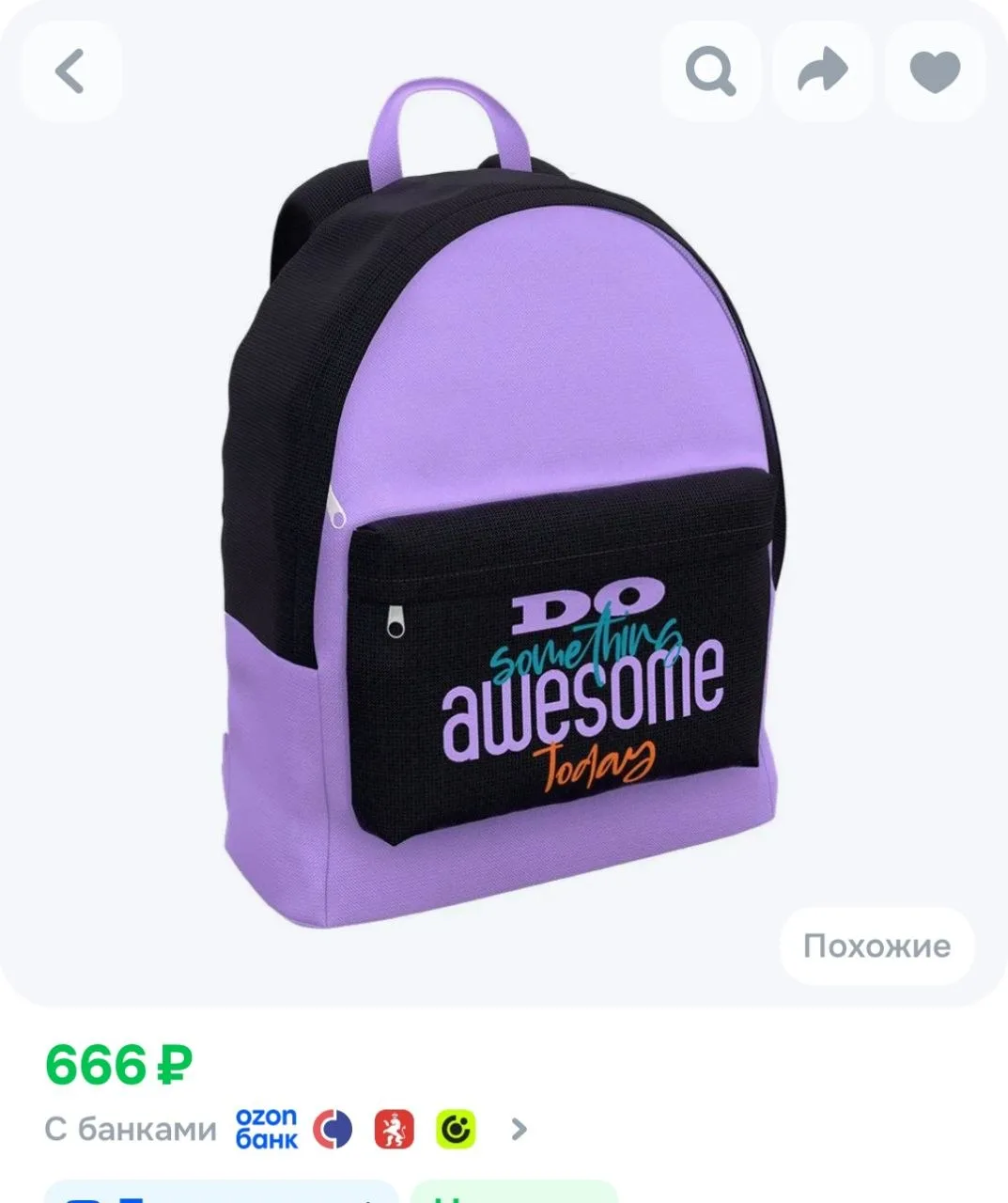 Рюкзак стильный