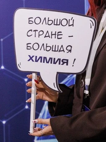 ИХТЦ на форуме «Химия большой страны»