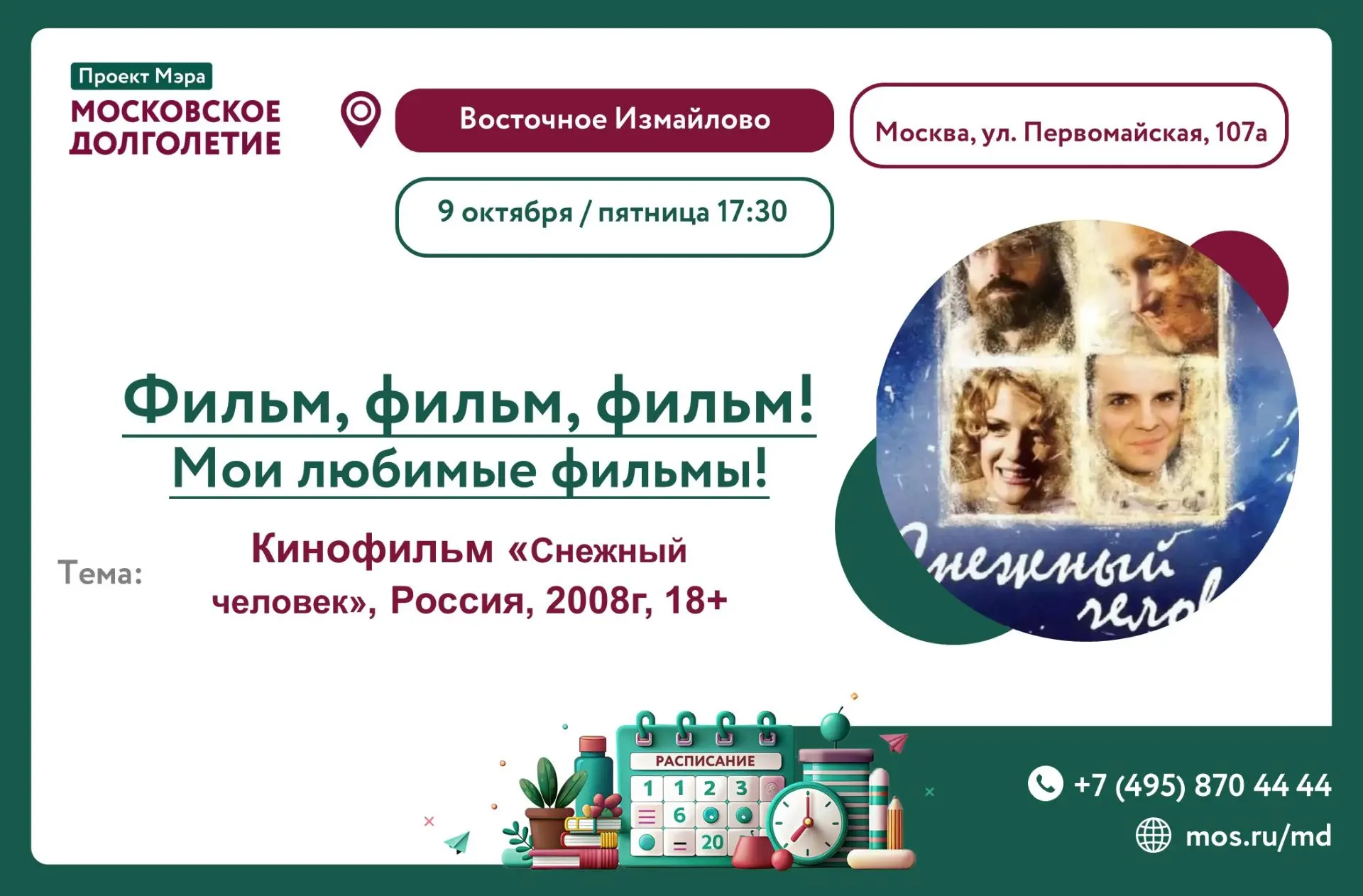 Дорогие друзья!