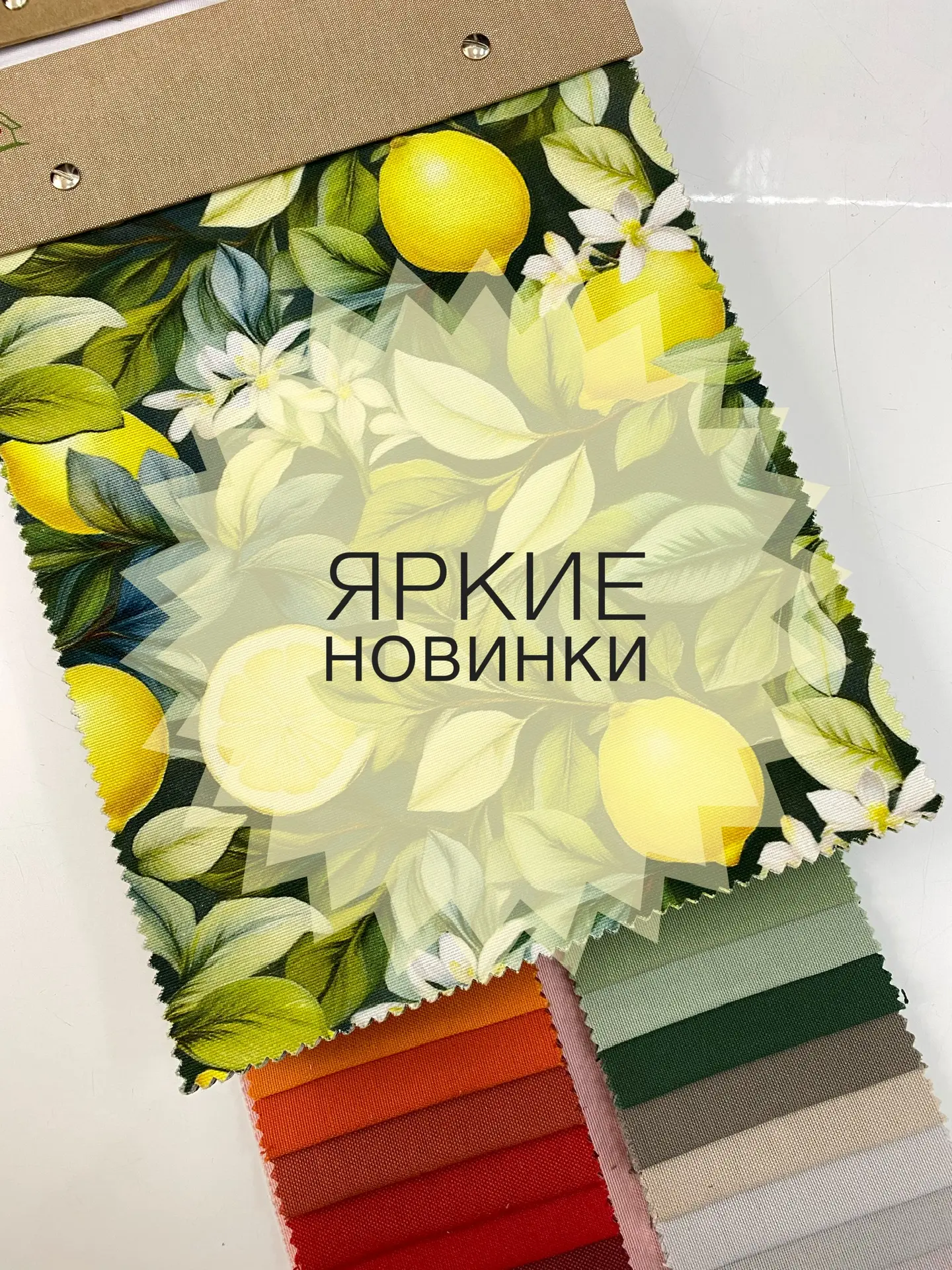 🍋НАШИ ЯРКИЕ НОВИНКИ🍋