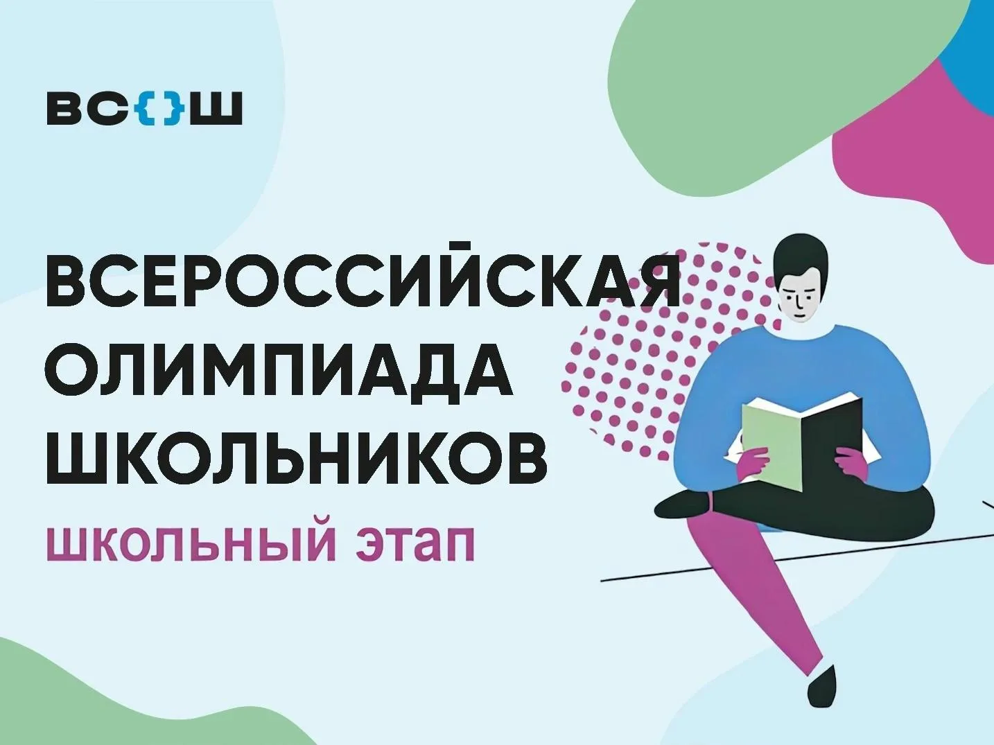 В ДНР начался школьный этап Всероссийской олимпиады школьников