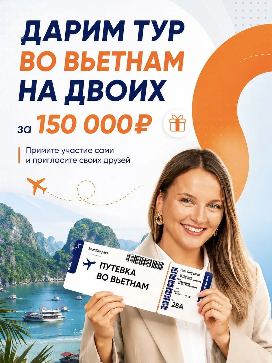 ДАРИМ ТУР ВО ВЬЕТНАМ НА ДВОИХ ✈️🇻🇳