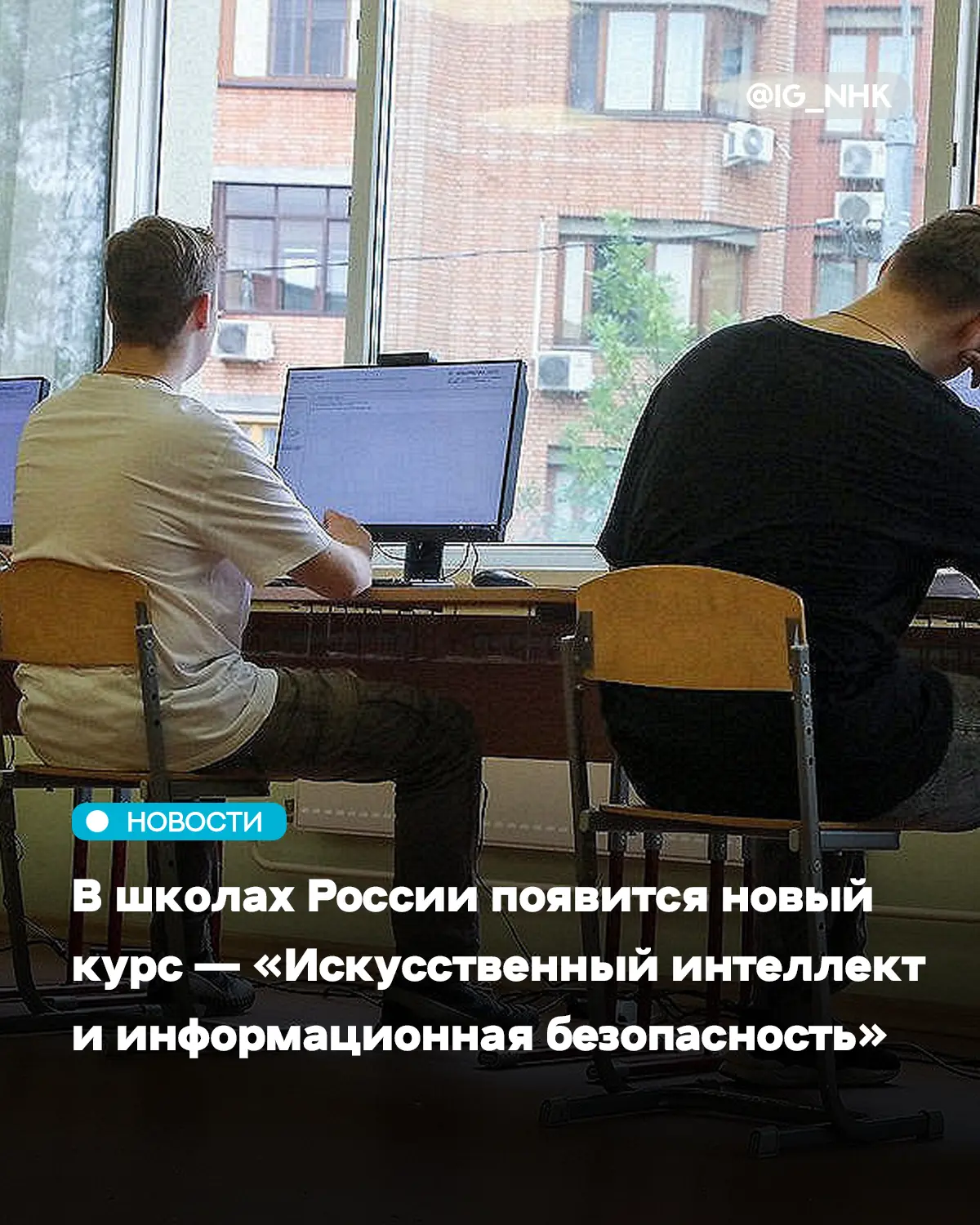 В российских школах со второй четверти 2026/27 учебного года начнут преподавать внеуроч...