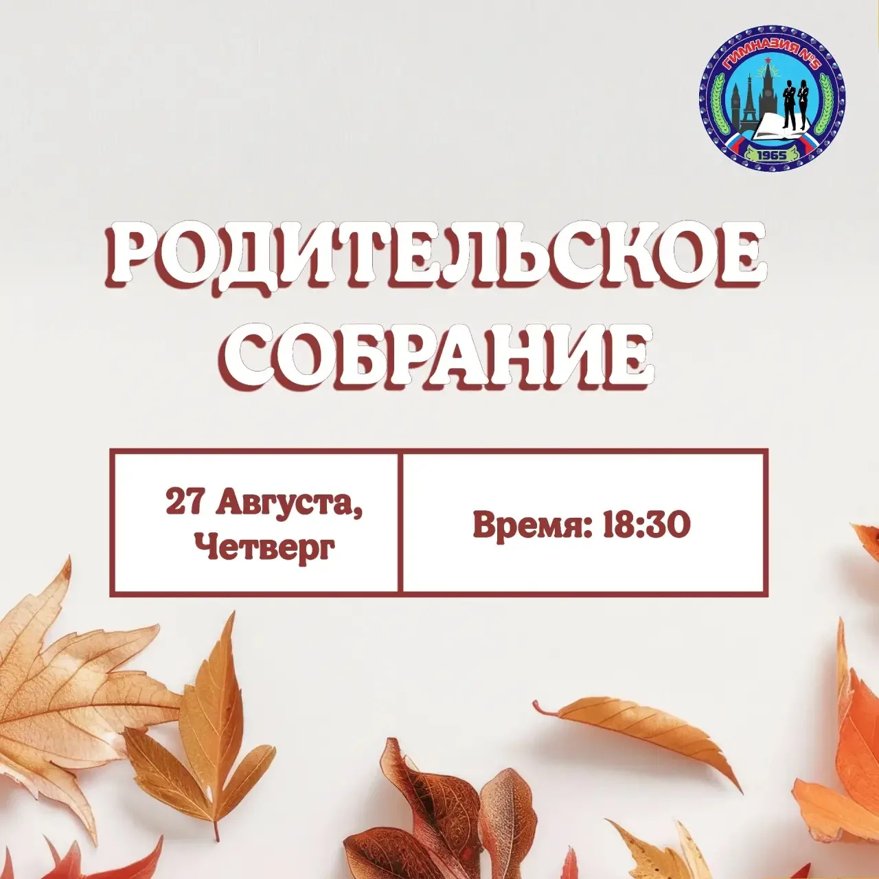 📢 Уважаемые родители! Важная информация перед началом учебного года!