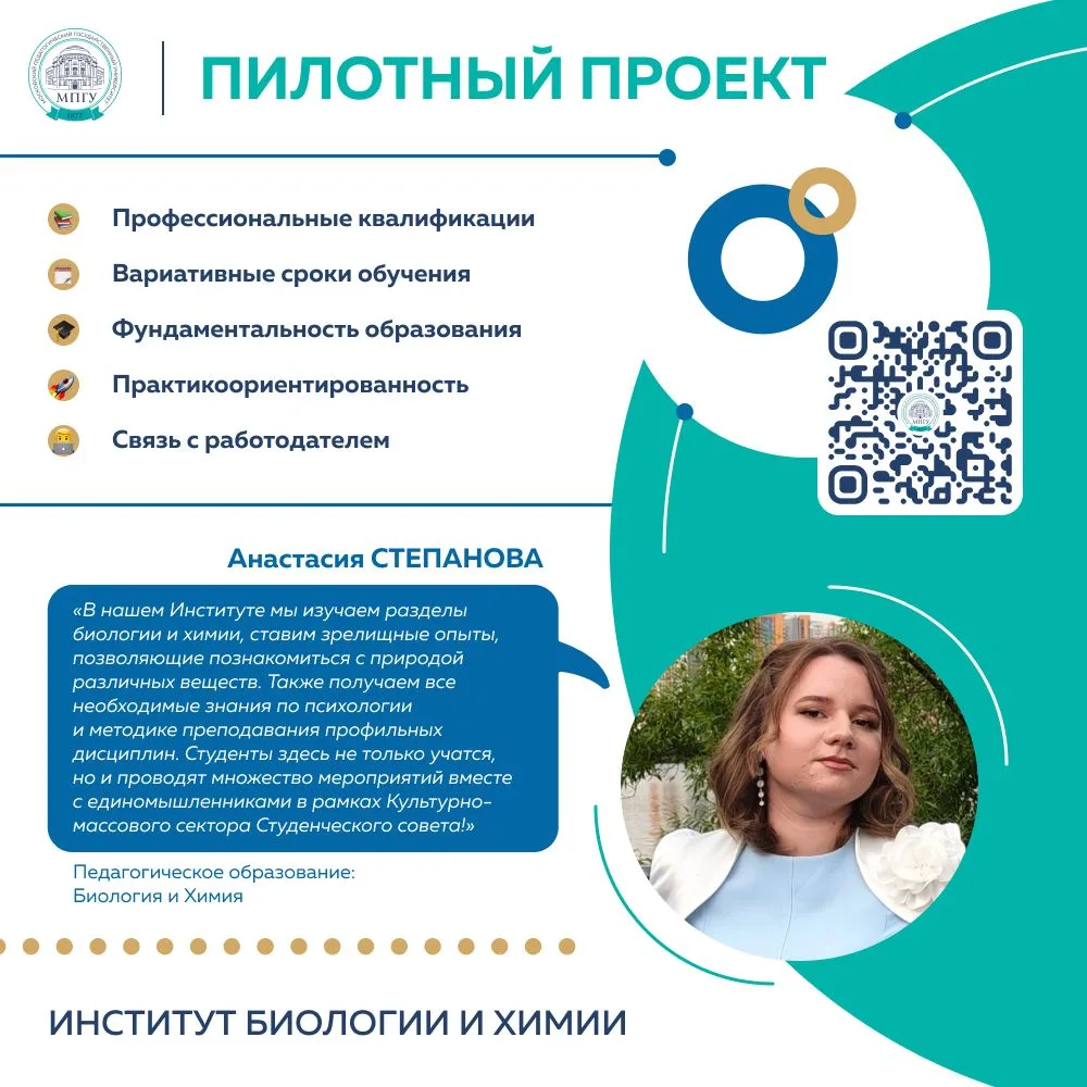 🧬 Студенты Института биологии и химии МПГУ делятся своими мнениями о преимуществах пил...