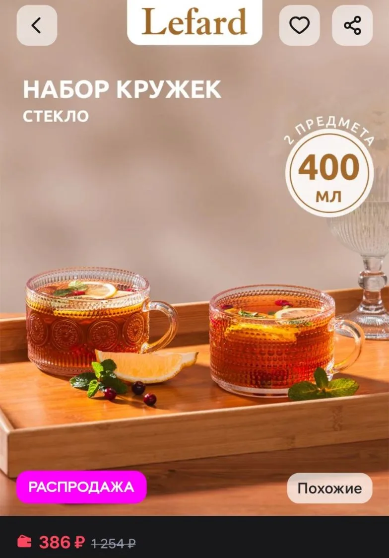 Набор кружек стеклянных 2 штуки 400 мл