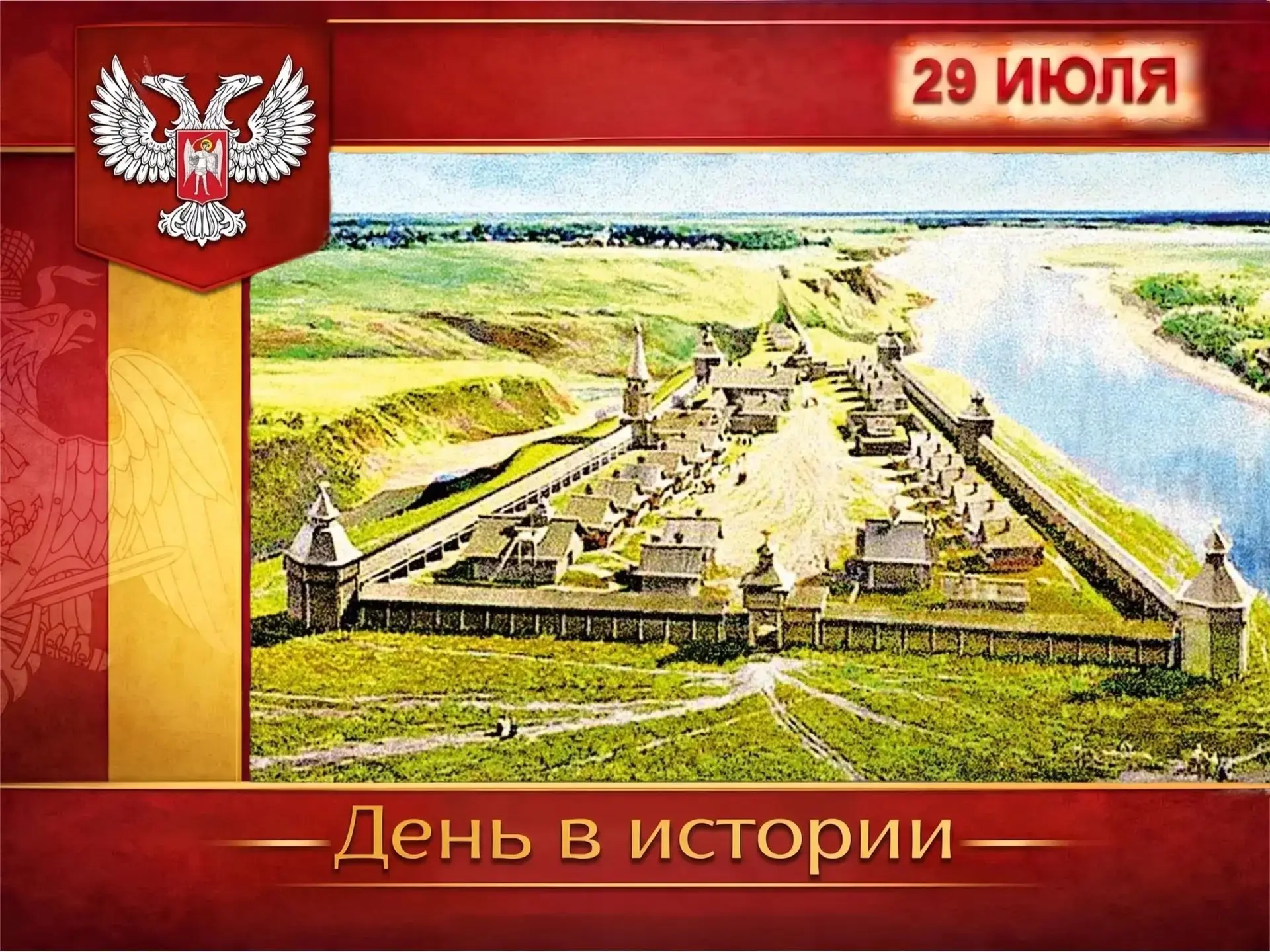 🇷🇺 В России: 
🏰 В 1586 году по указу царя Фёдора Ивановича основан город Тюмень. Город заложили н