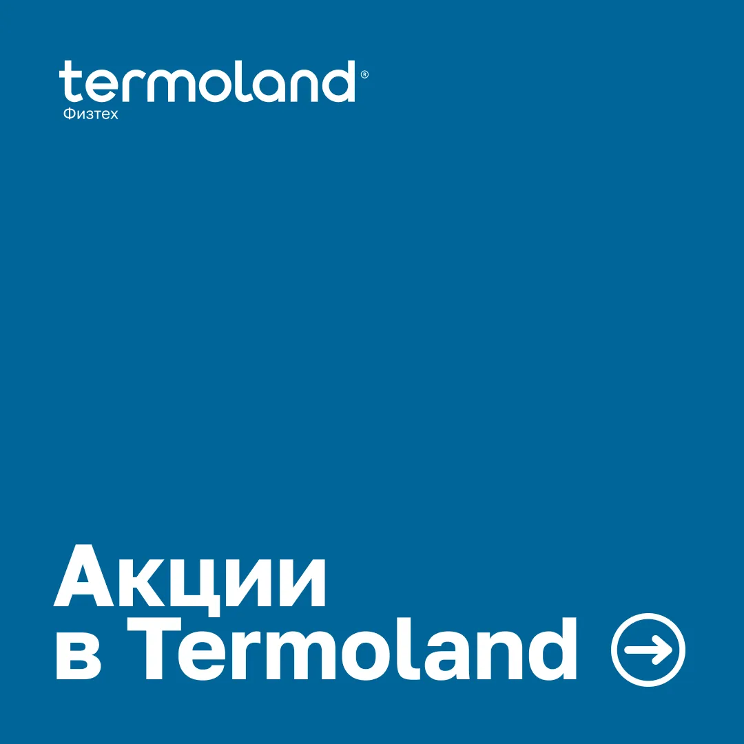 Новый месяц — новые поводы заглянуть в Termoland 💫