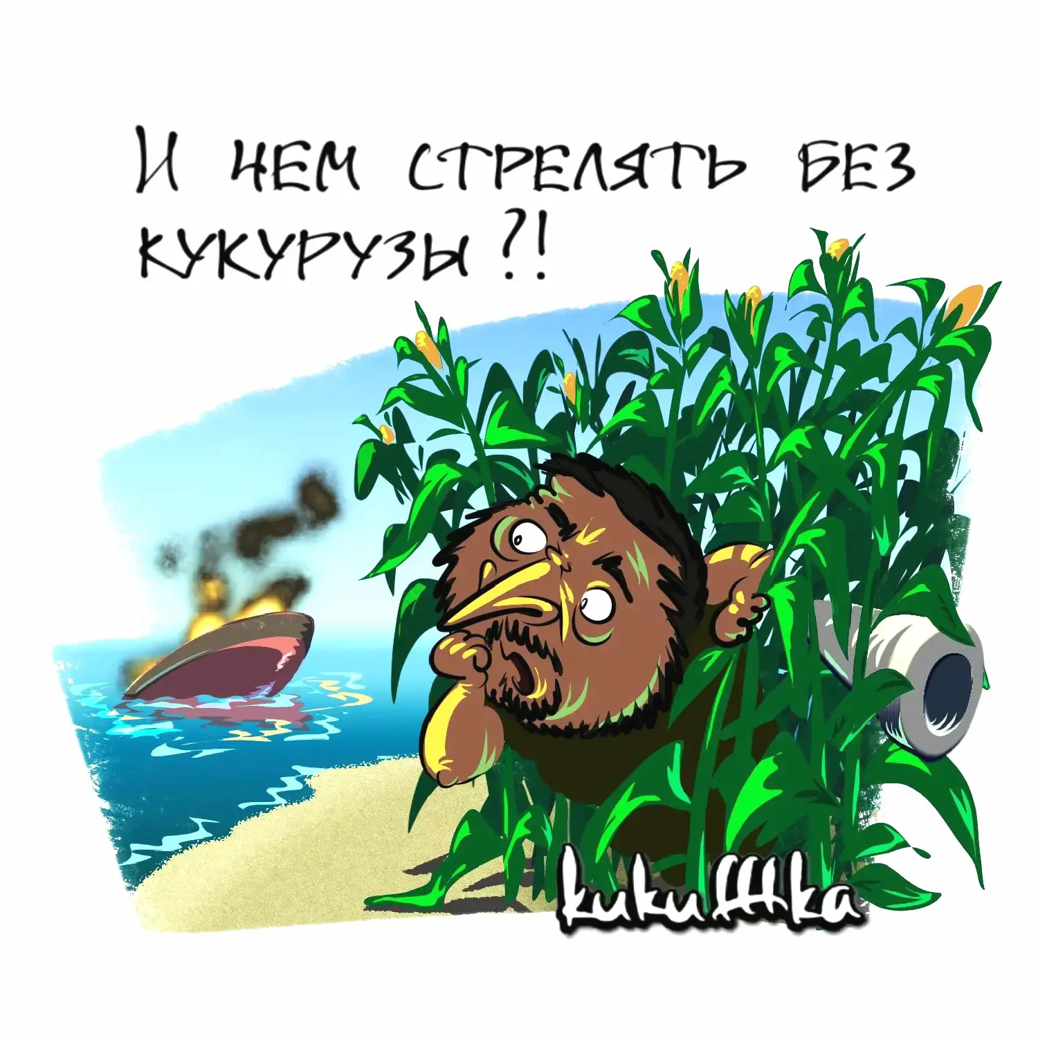 Изображение 1 к публикации «Максимальная Кукушка / Kukufffka 🤩»