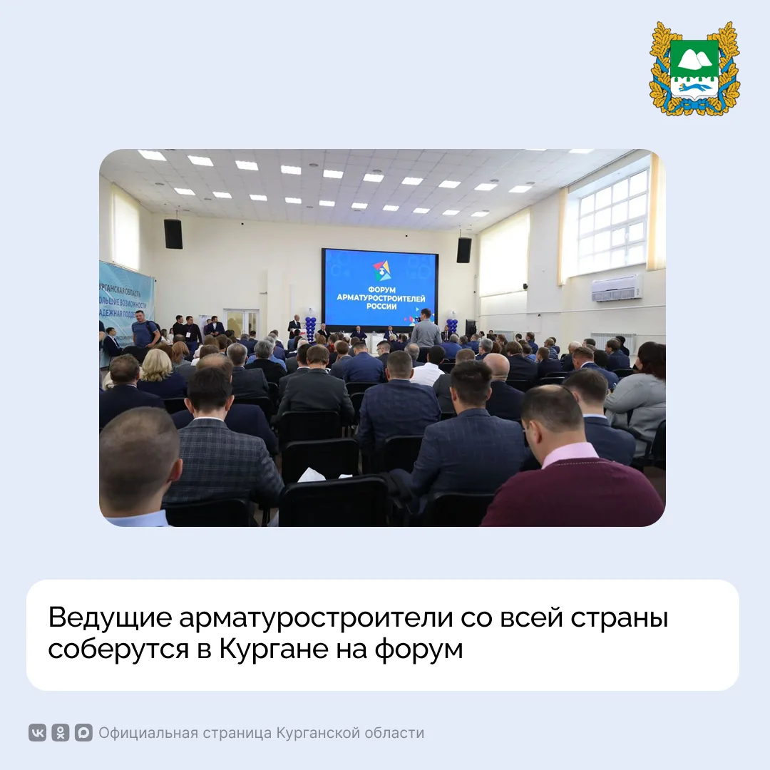 Ведущие арматуростроители со всей страны соберутся завтра, 16 июня,  в Кургане на  масштабное отрасл