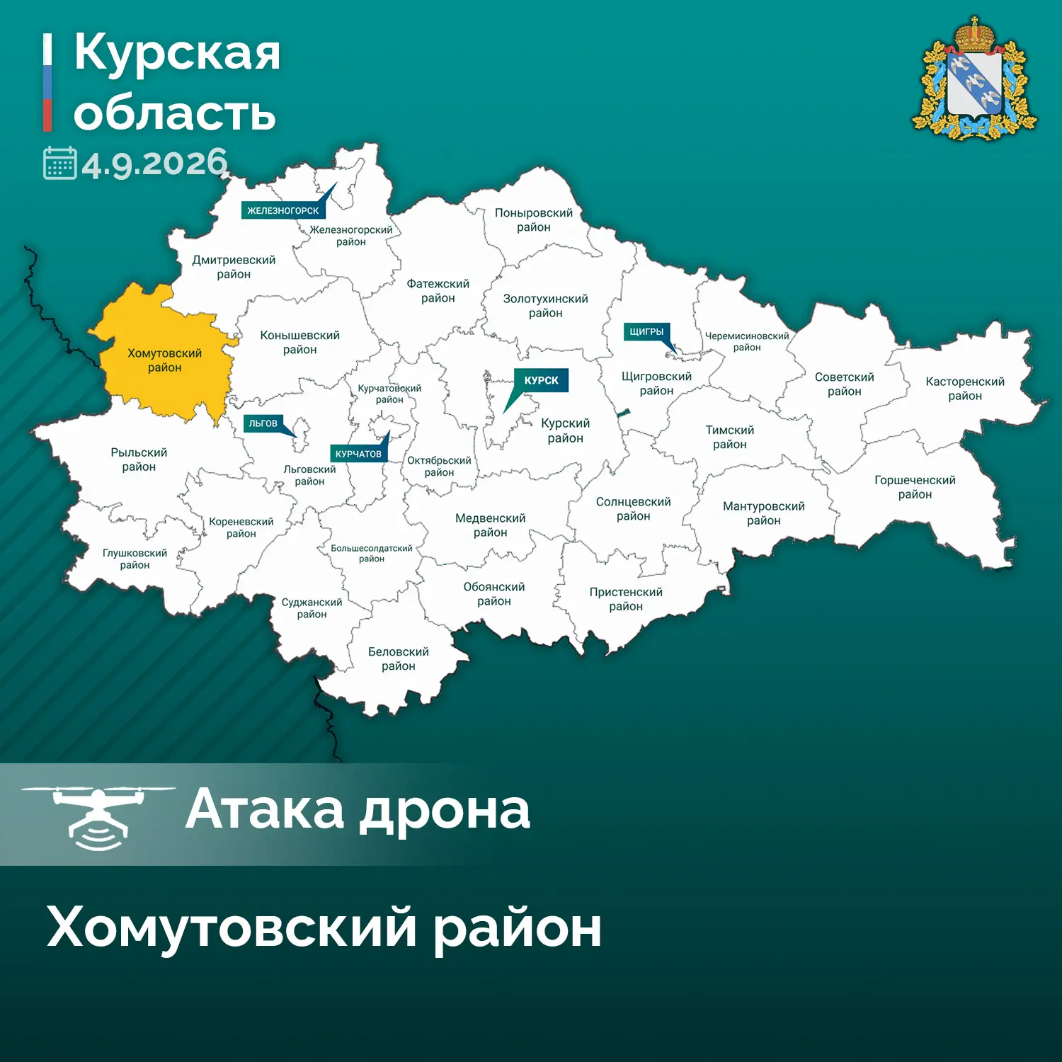 🚑  Мужчина пострадал после атаки дрона ВСУ в Хомутовском районе. Губернатор Курской об...