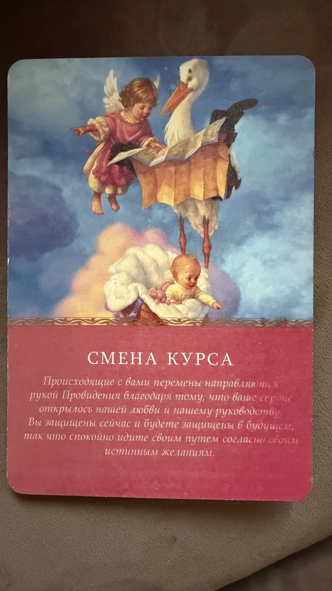 Перед отъездом я всегда вытягиваю себе магическое послание ангелов ❤️