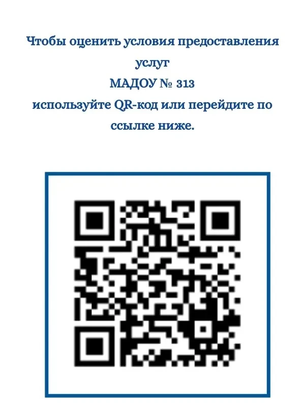 Уважаемые родители и посетители МАДОУ № 313!