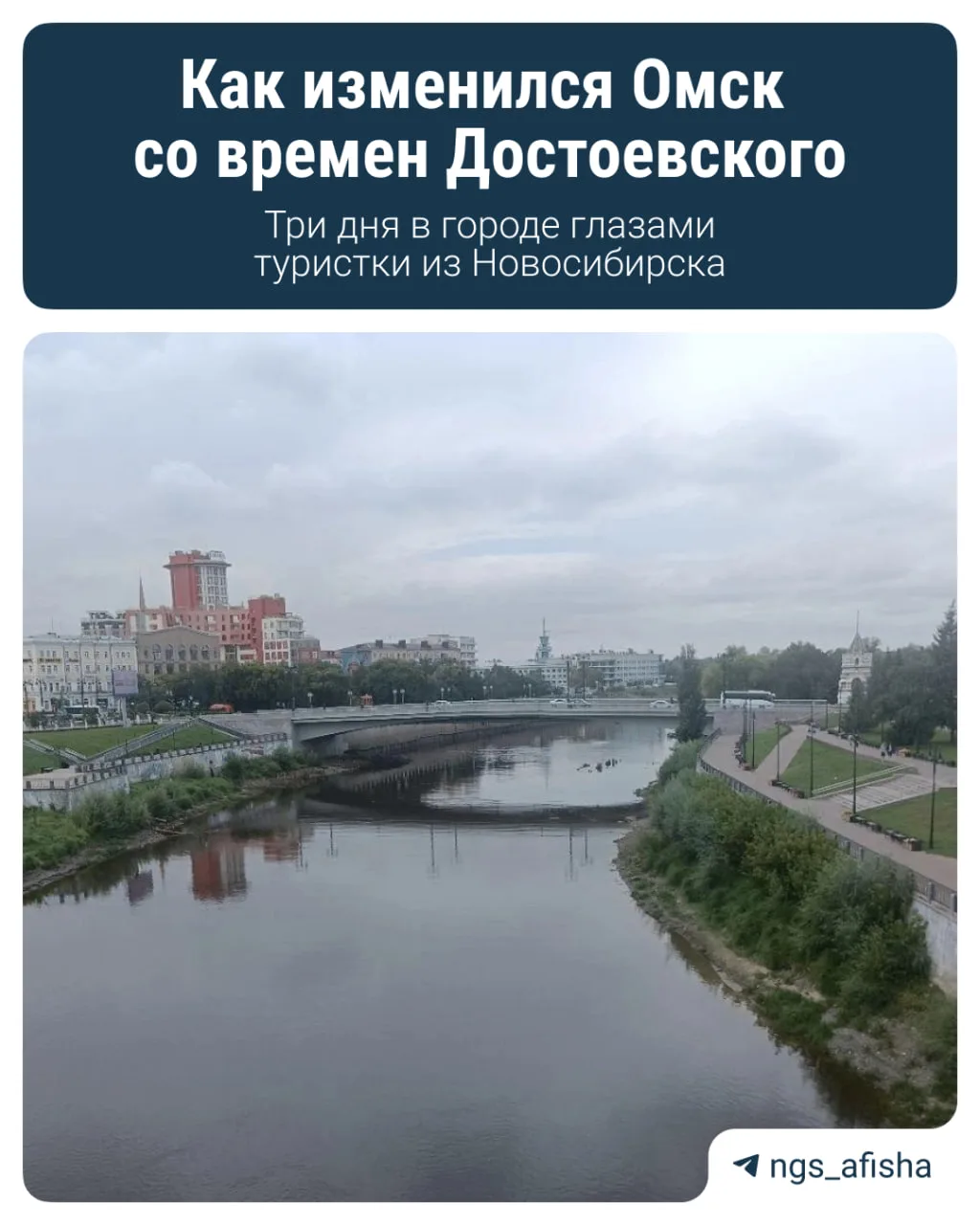 В одном из писем брату Достоевский писал: «Омск — гадкий городишка. Деревьев почти нет....