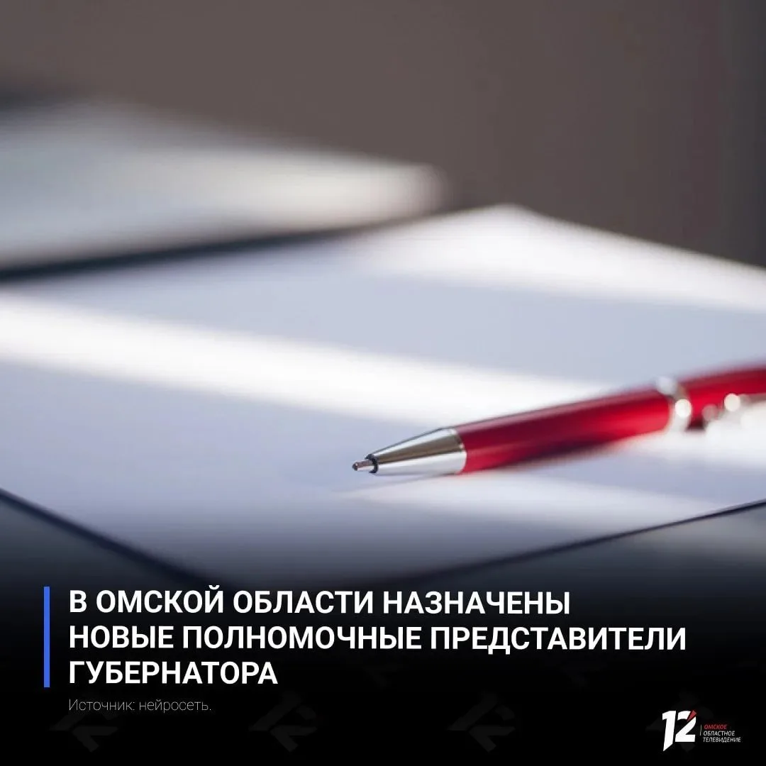 В Омской области назначили новых полпредов губернатора