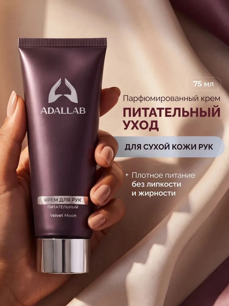 Крем для рук питательный