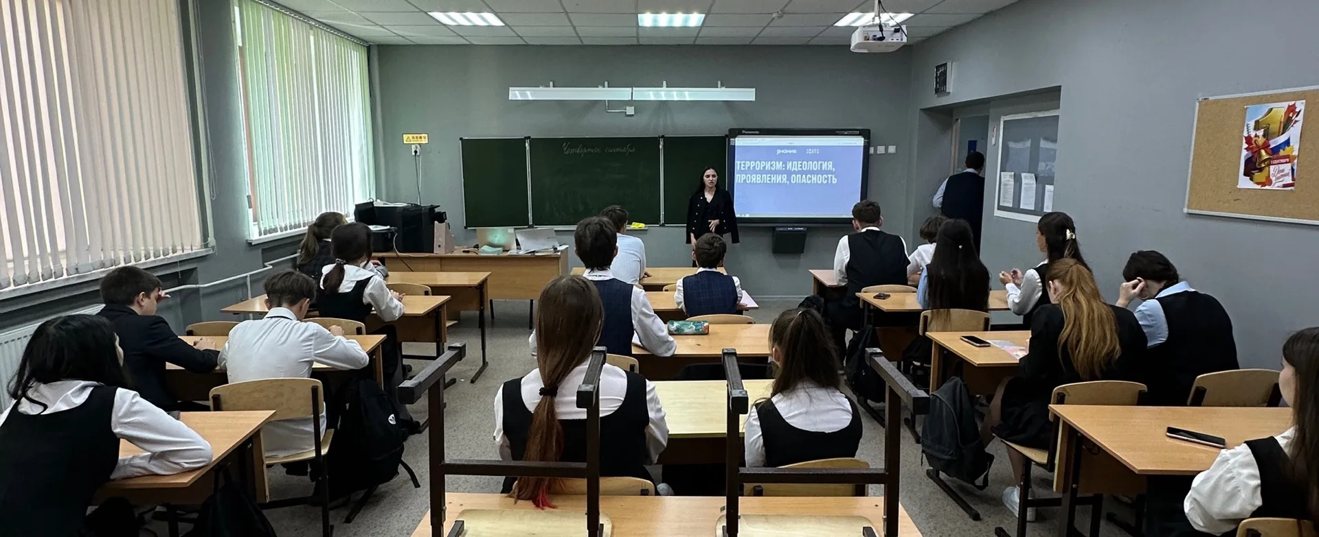 🛡 Антитеррористический классный час в 8 «А» классе