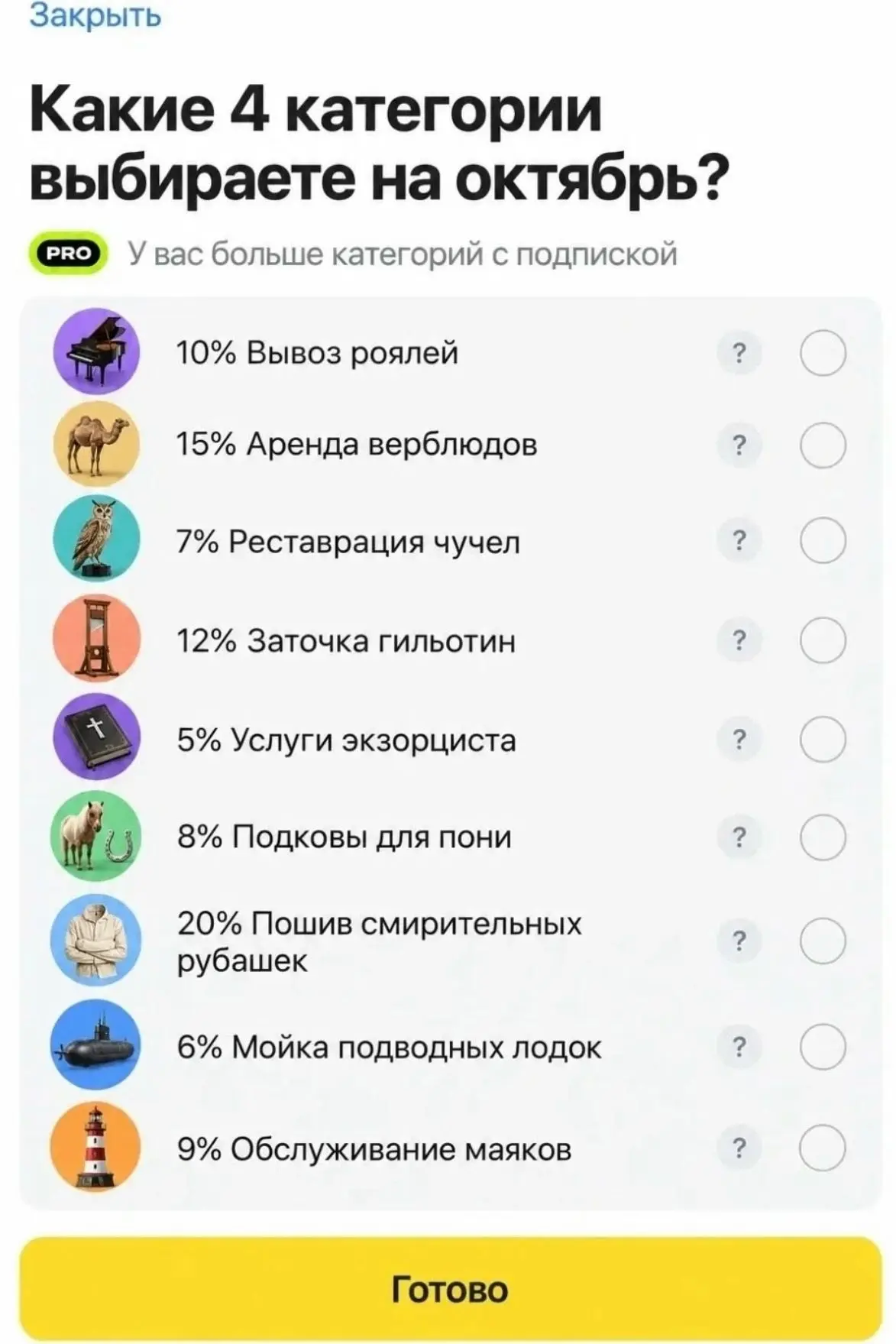 А можно просто на продукты выбрать?