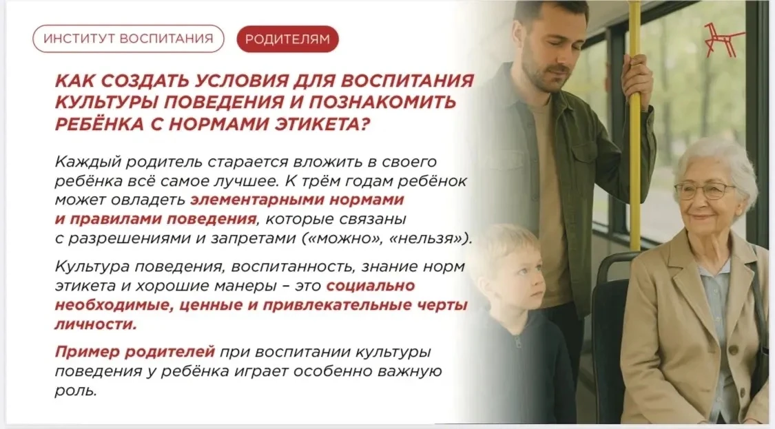 🌟 Этикет начинается с малых шагов! Начать знакомить ребёнка с нормами поведения можно уже в три года