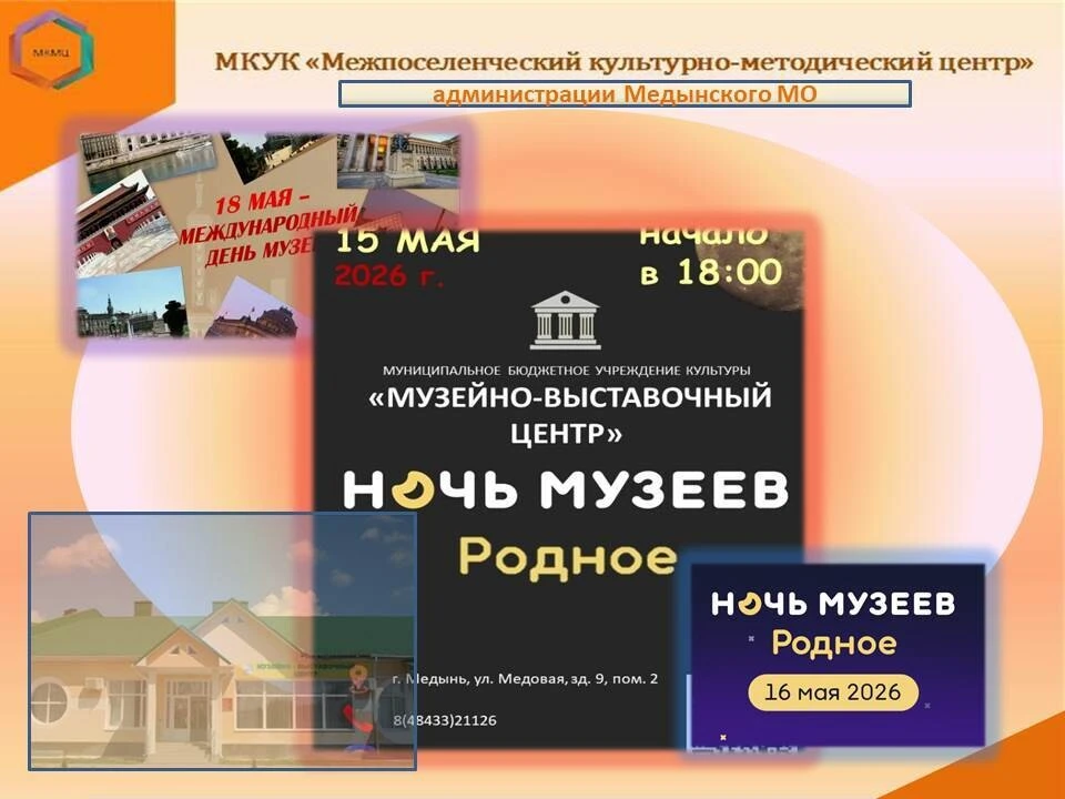 Ежегодно в мае приходит время, которое следует   посвятить  музею. Музей –это досуг с о...