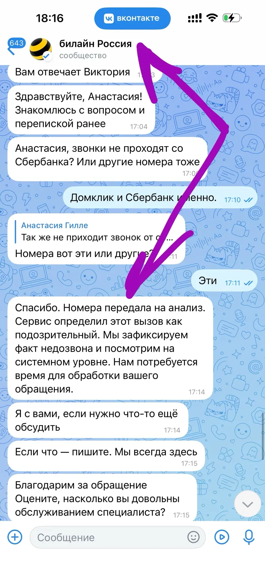 Алгоритмы компании @Билайн признали @Сбербанк подозрительной #спам организацией и забло...