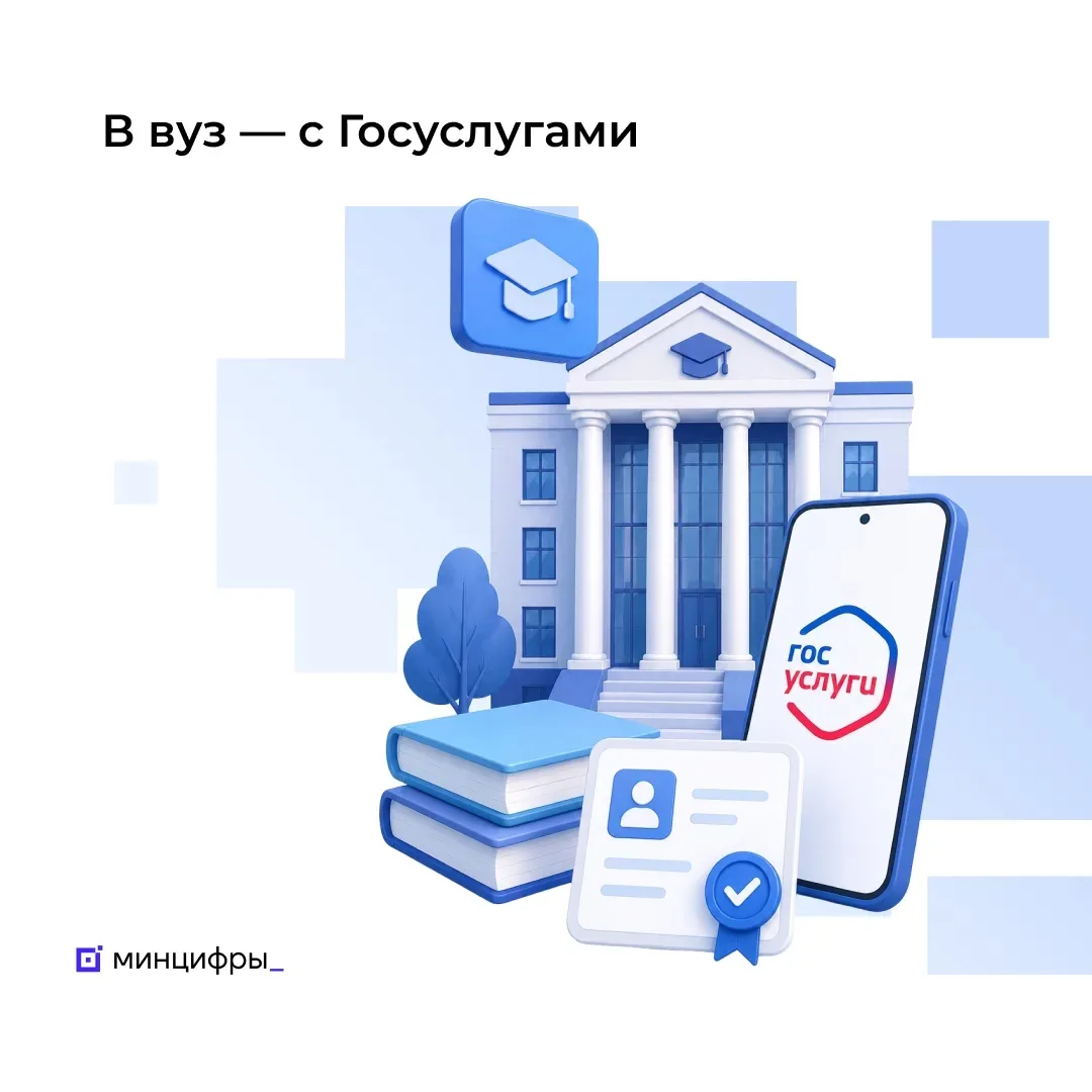 📝 Поступление в вуз онлайн: более 2 млн заявлений на Госуслугах 

Весь процесс поступления — от под