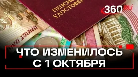 С 1 ОКТЯБРЯ МНОГОЕ ИЗМЕНИТСЯ
