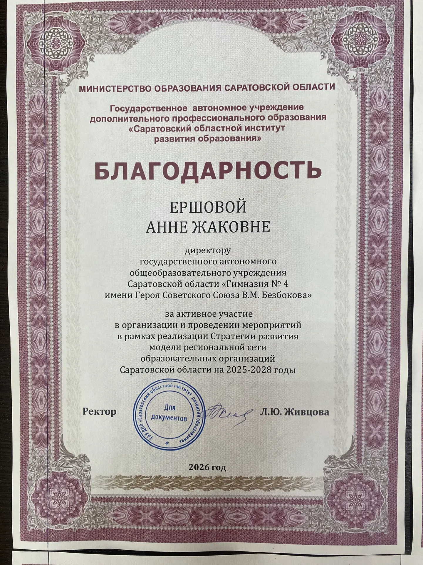 ⚡️Отличная новость перед стартом учебного года! Педагоги нашей гимназии отмечены благод...