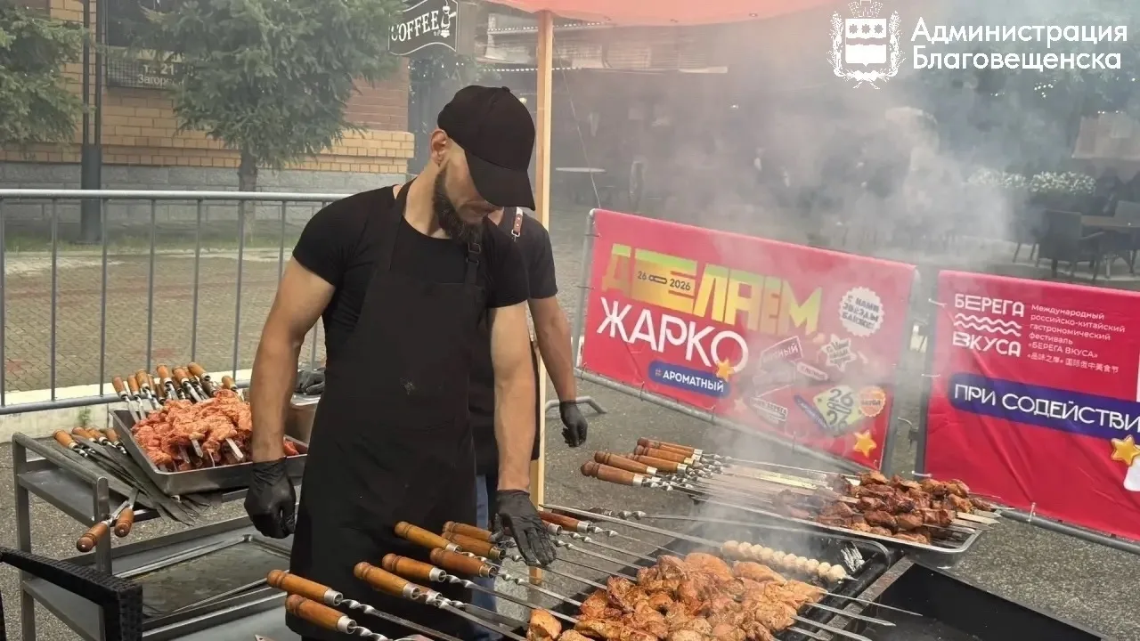🚩В Благовещенске начался Международный фестиваль еды «Берега Вкуса», который обещает б...