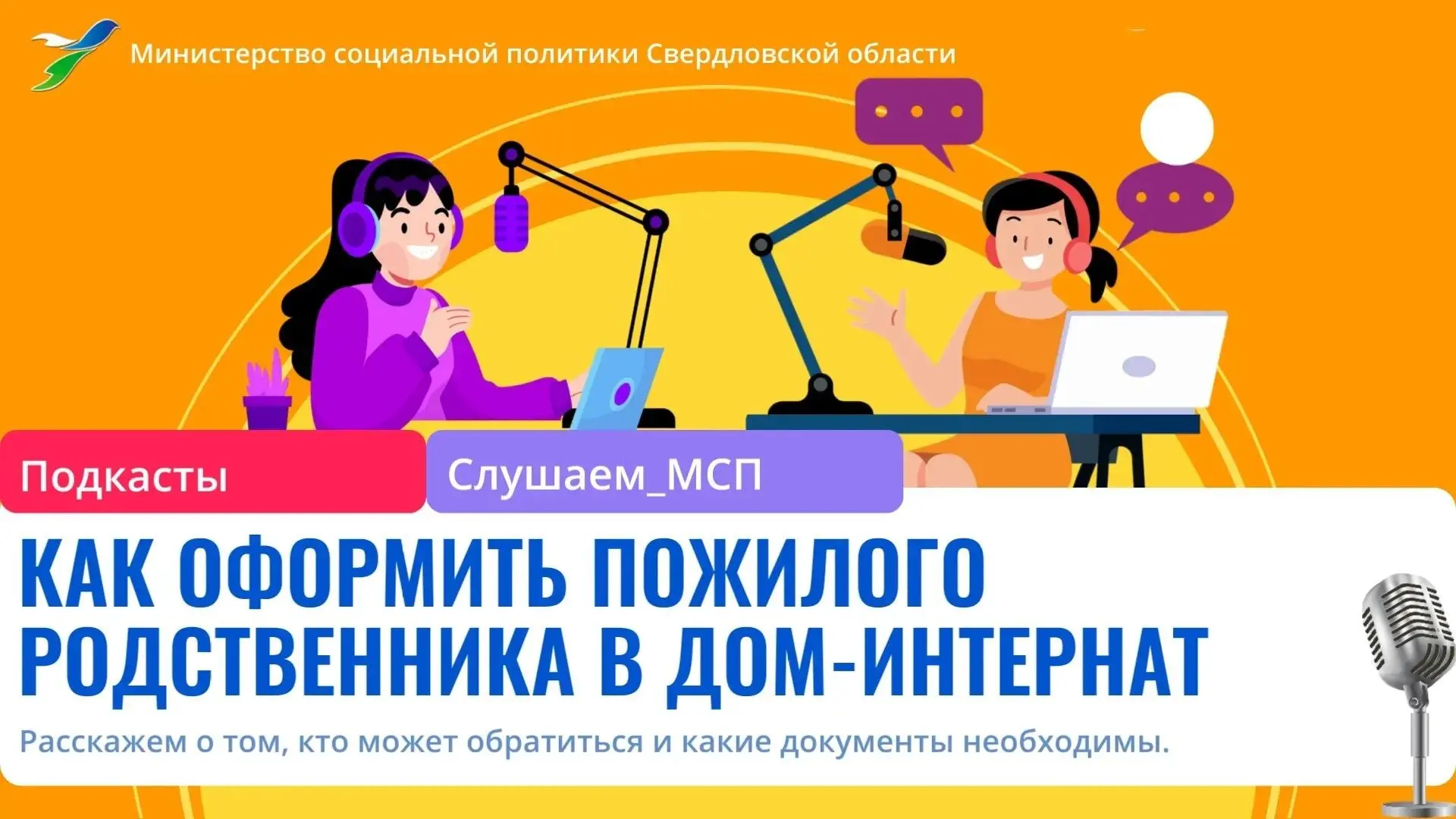 Друзья! Новый выпуск рубрики — #подкасты «Слушаем МСП».