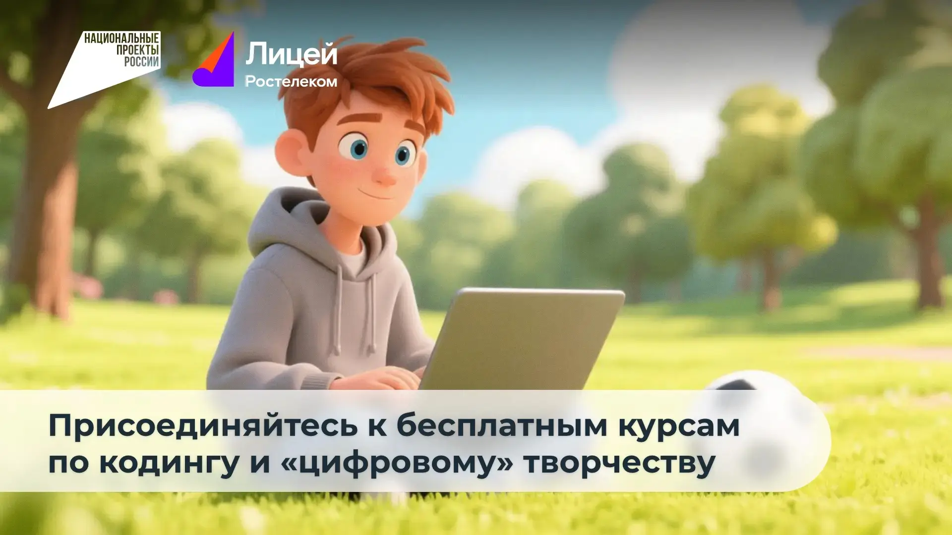 👨‍💻 Пермские школьники могут освоить творчество в «цифре» и создать код на бесплатных...