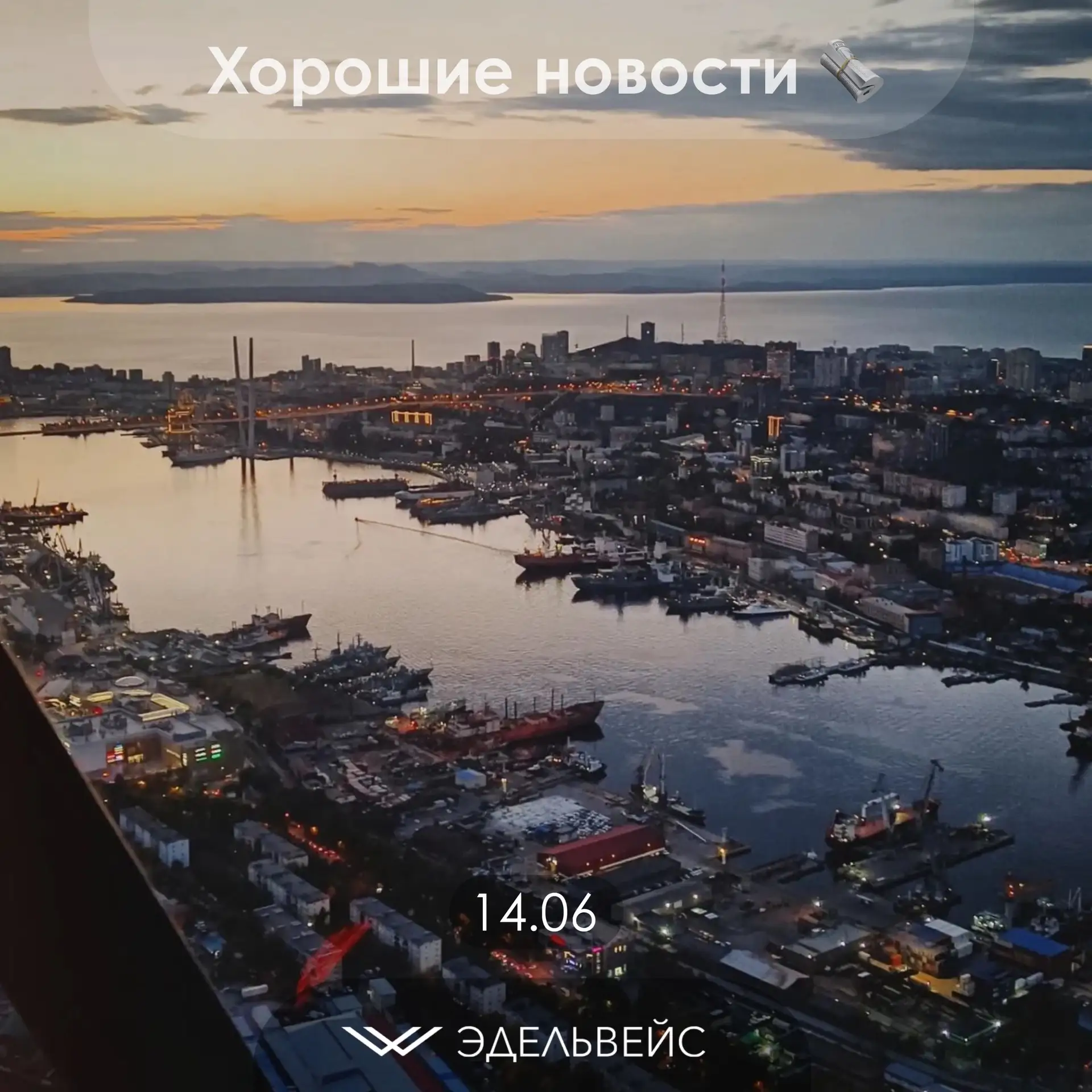 ✨ Утро доброе, когда начинается с хороших новостей:

⛵ Более сотни яхт вышли в акваторию Владивосток