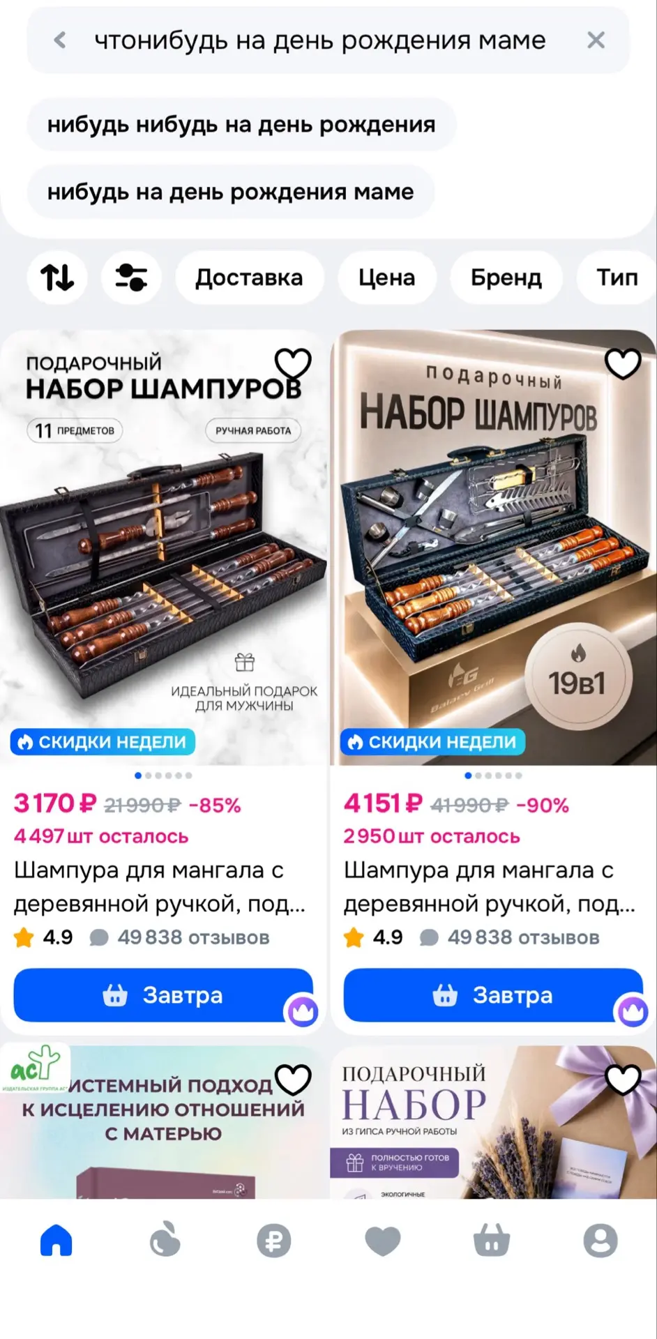 А пока я не попал в тест с ИИ-помощником, мне по запросу подарка маме алгоритмы Ozon пр...