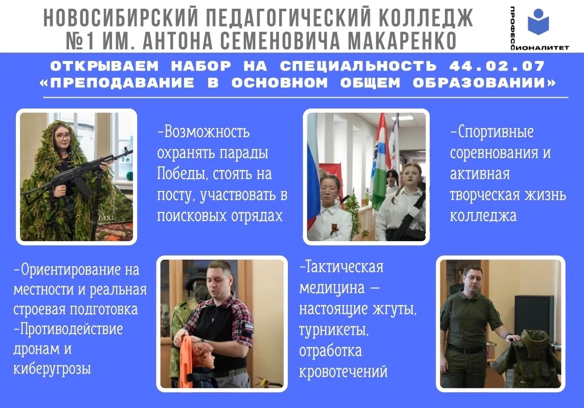 🚀 Открываем набор на специальность 44.02.07 «Преподавание в основном общем образовании»