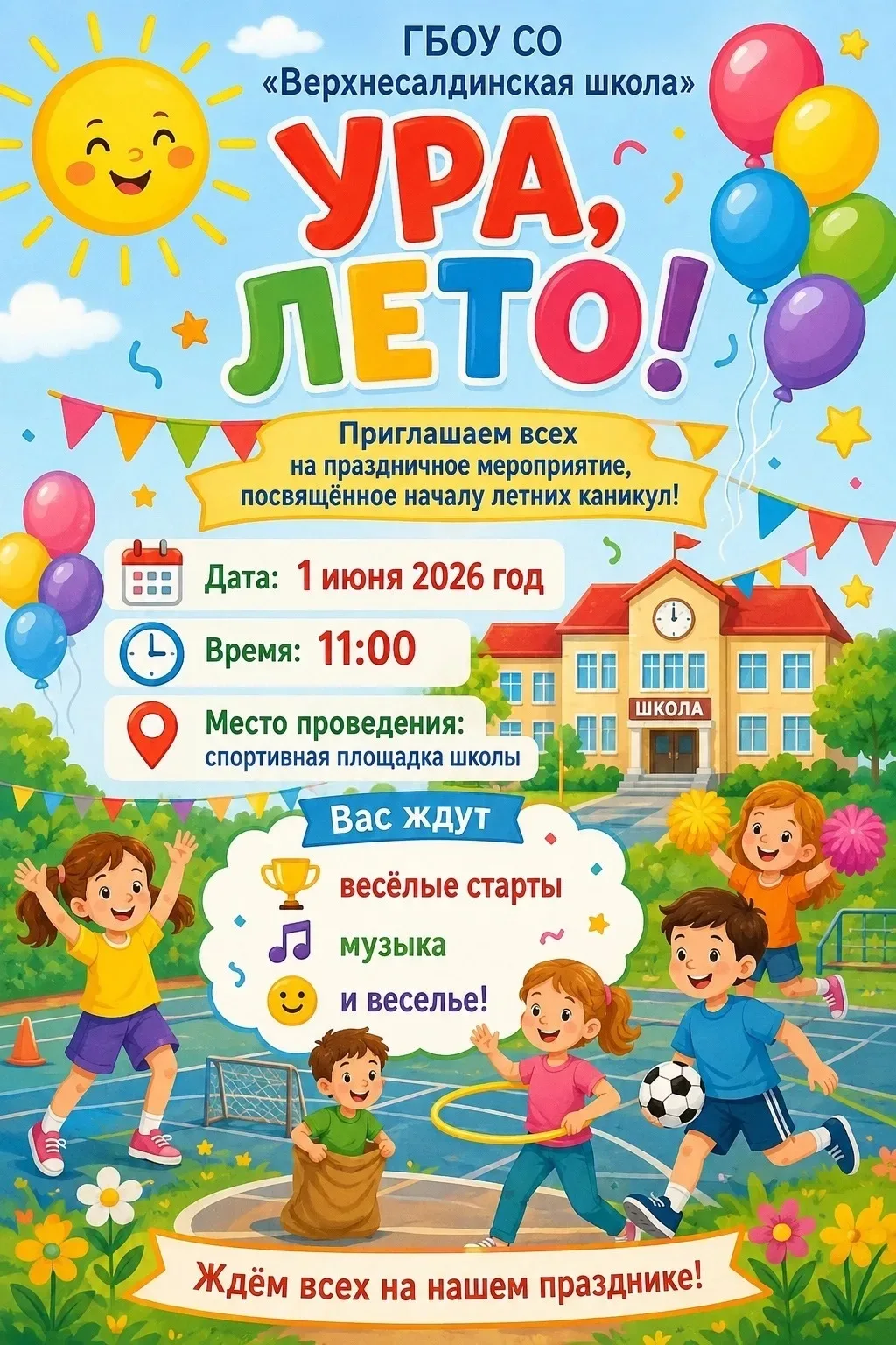 Лето, привет! 🌞