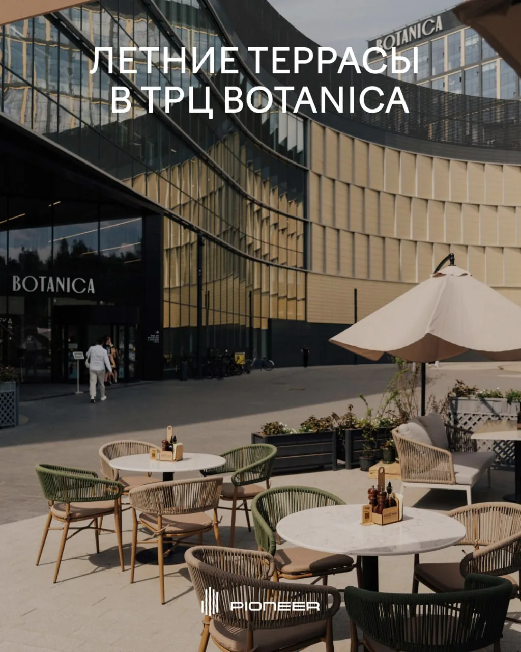 Лето наконец в городе — и вместе с ним в ТРЦ BOTANICA заработали летние веранды.