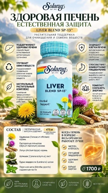 🌱 Поддержи свою печень — она этого заслуживает!