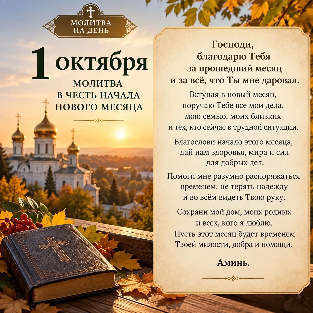 ☦Молитва на день