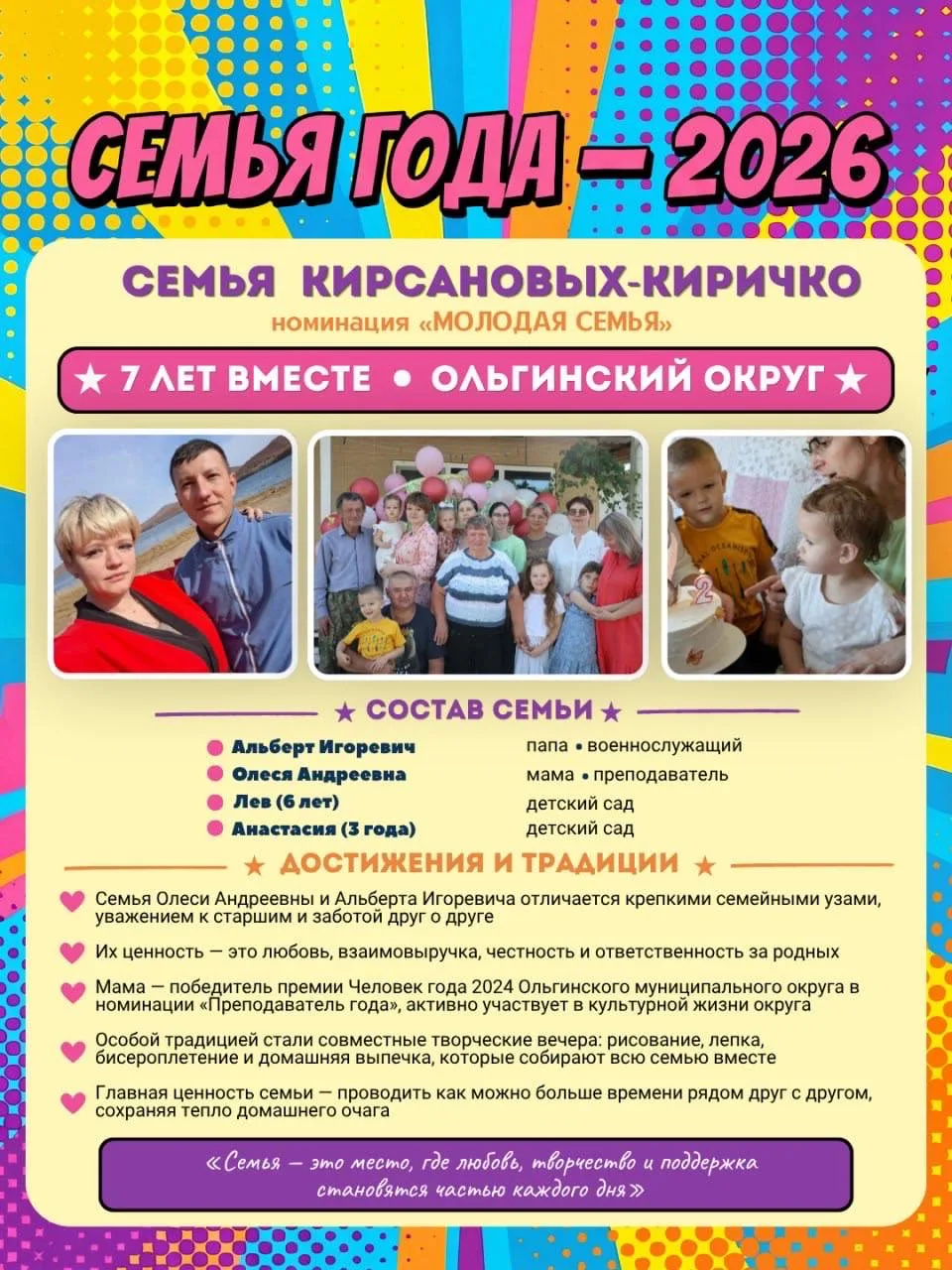 ❤️ В Приморье стартует голосование за приз зрительских симпатий конкурса «Семья года»!  79 семей со 