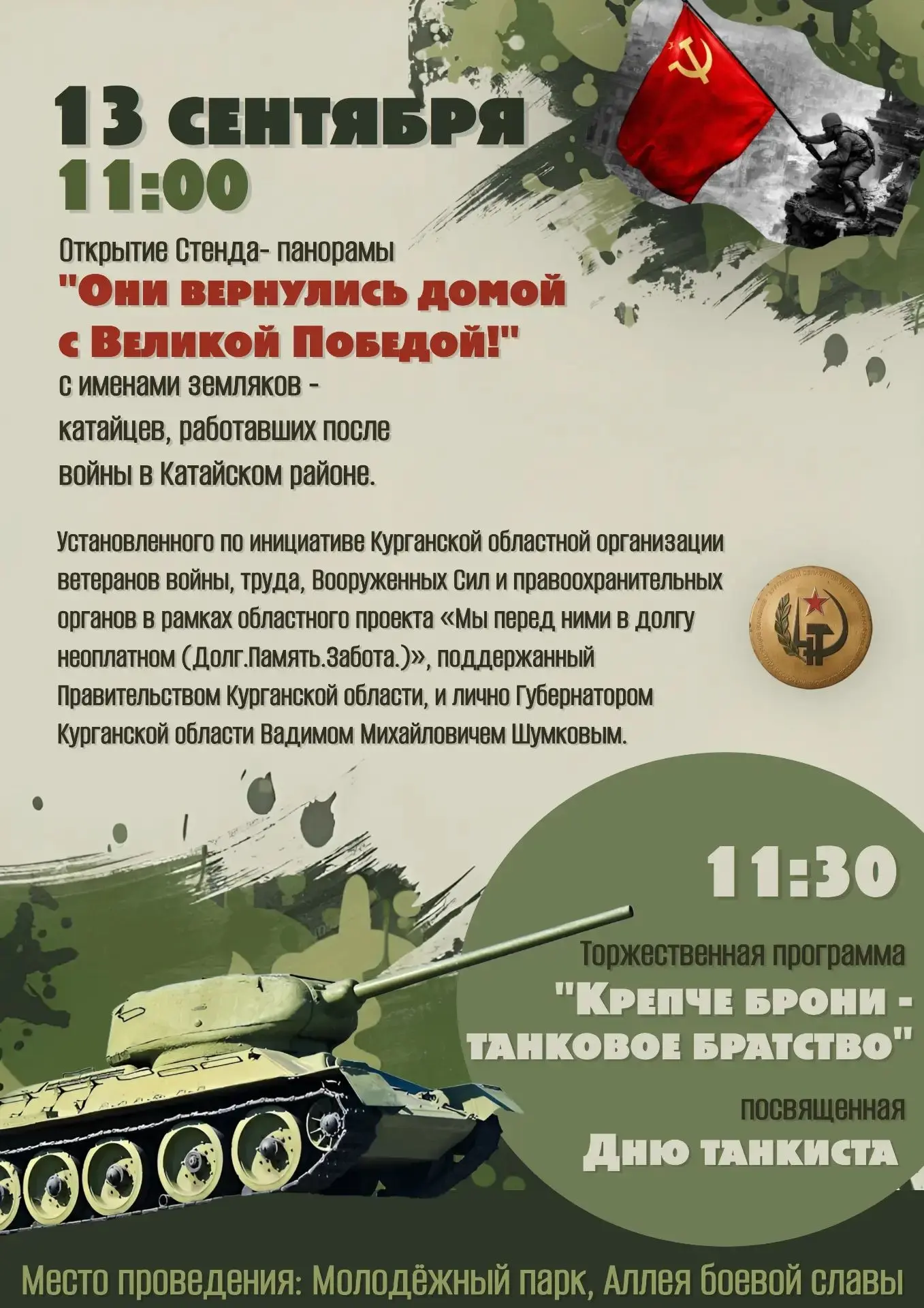 🇷🇺Дню танкиста посвящается
