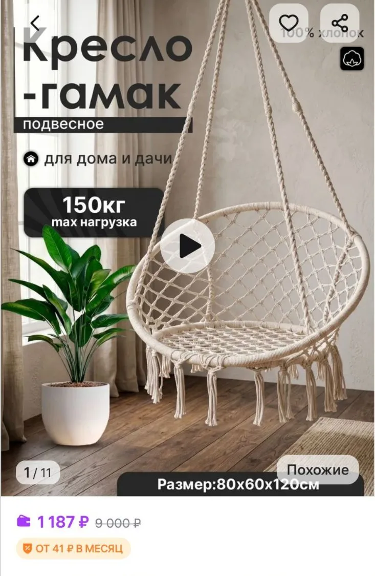 Кресло - Гамак для дома и дачи! LuxHouse