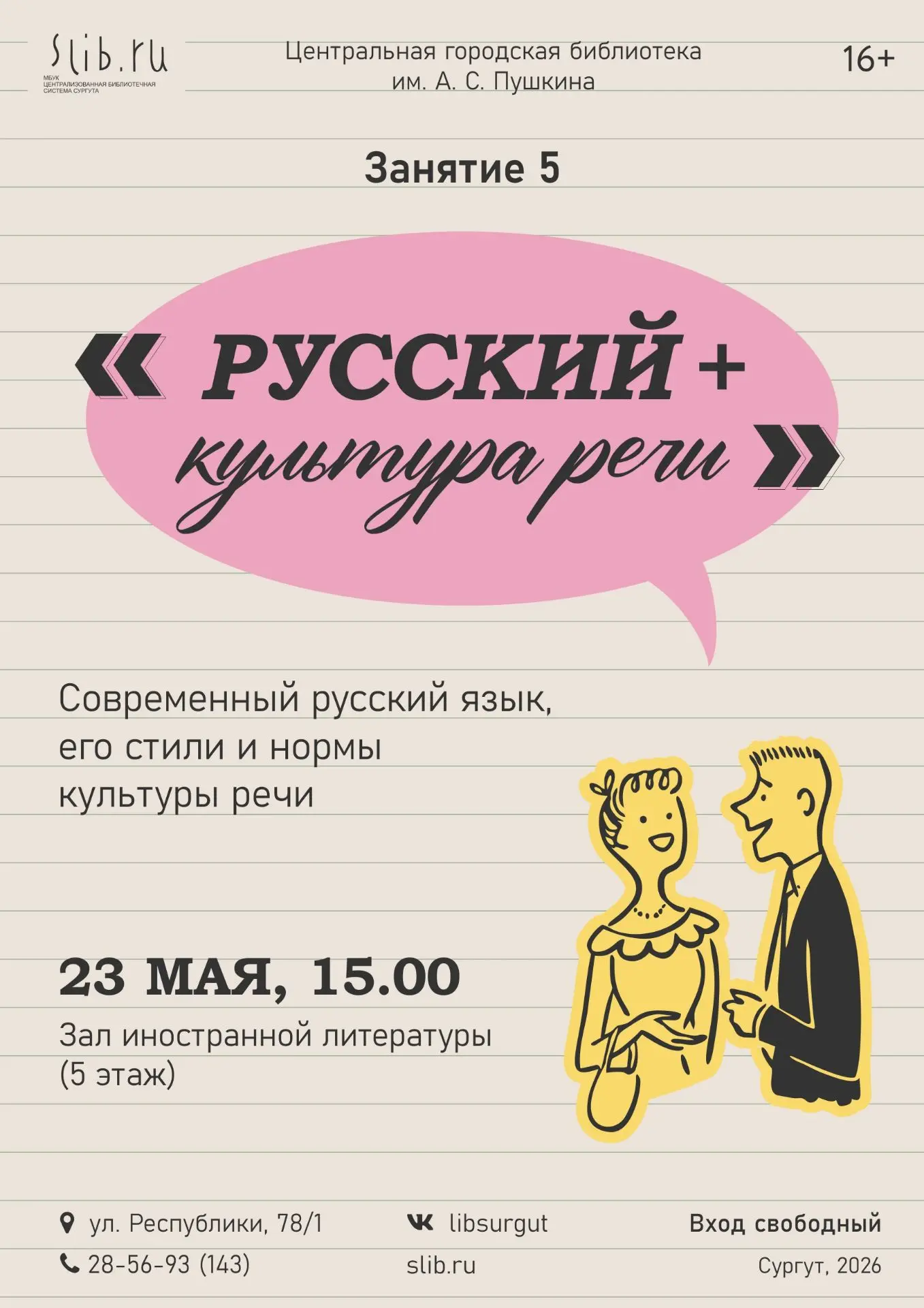 Рассказываем, куда сходить в Сургуте на выходных 🎈   🎨 Культурный центр «Порт» приглашает на новую в