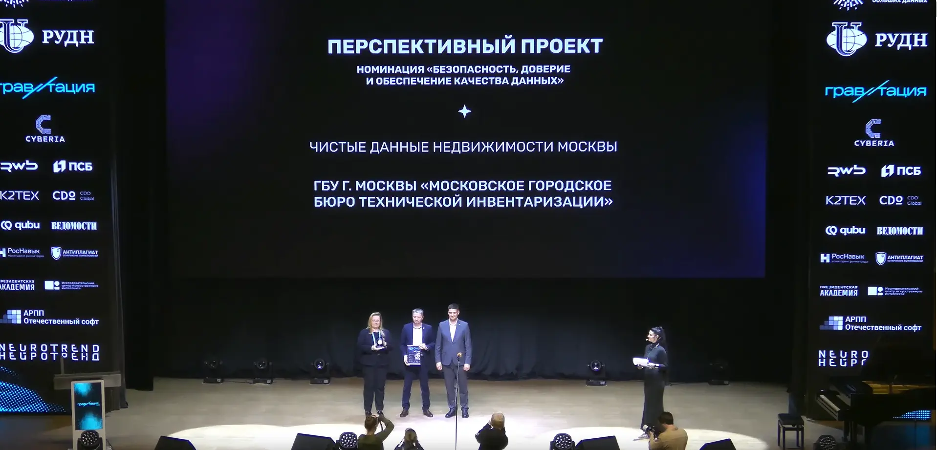 📈 МосгорБТИ представило проект «Чистые данные недвижимости Москвы» на премии в области искусственно