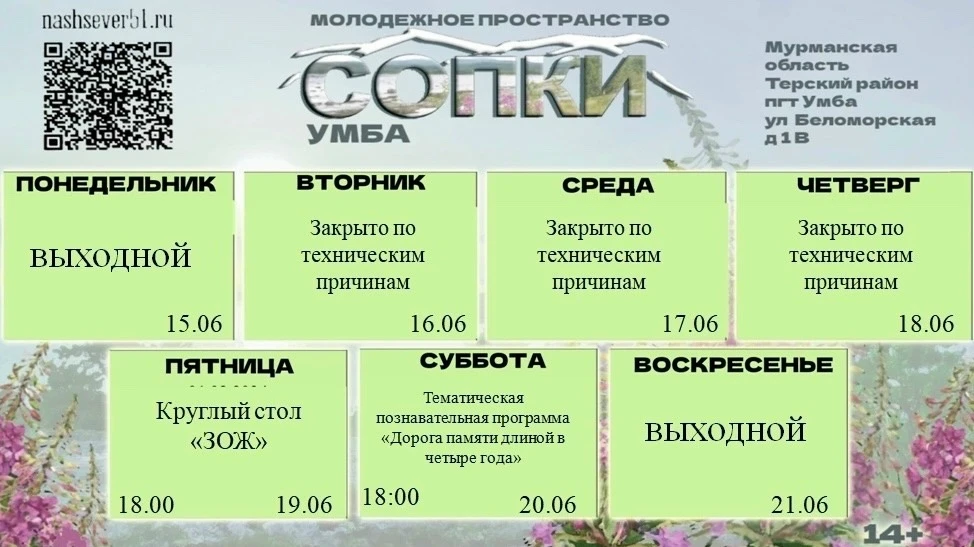 🙋‍♀ Приглашаем в «Сопки».

👍 Каждую неделю «Сопки» организуют разные мероприятия для молодежи посе