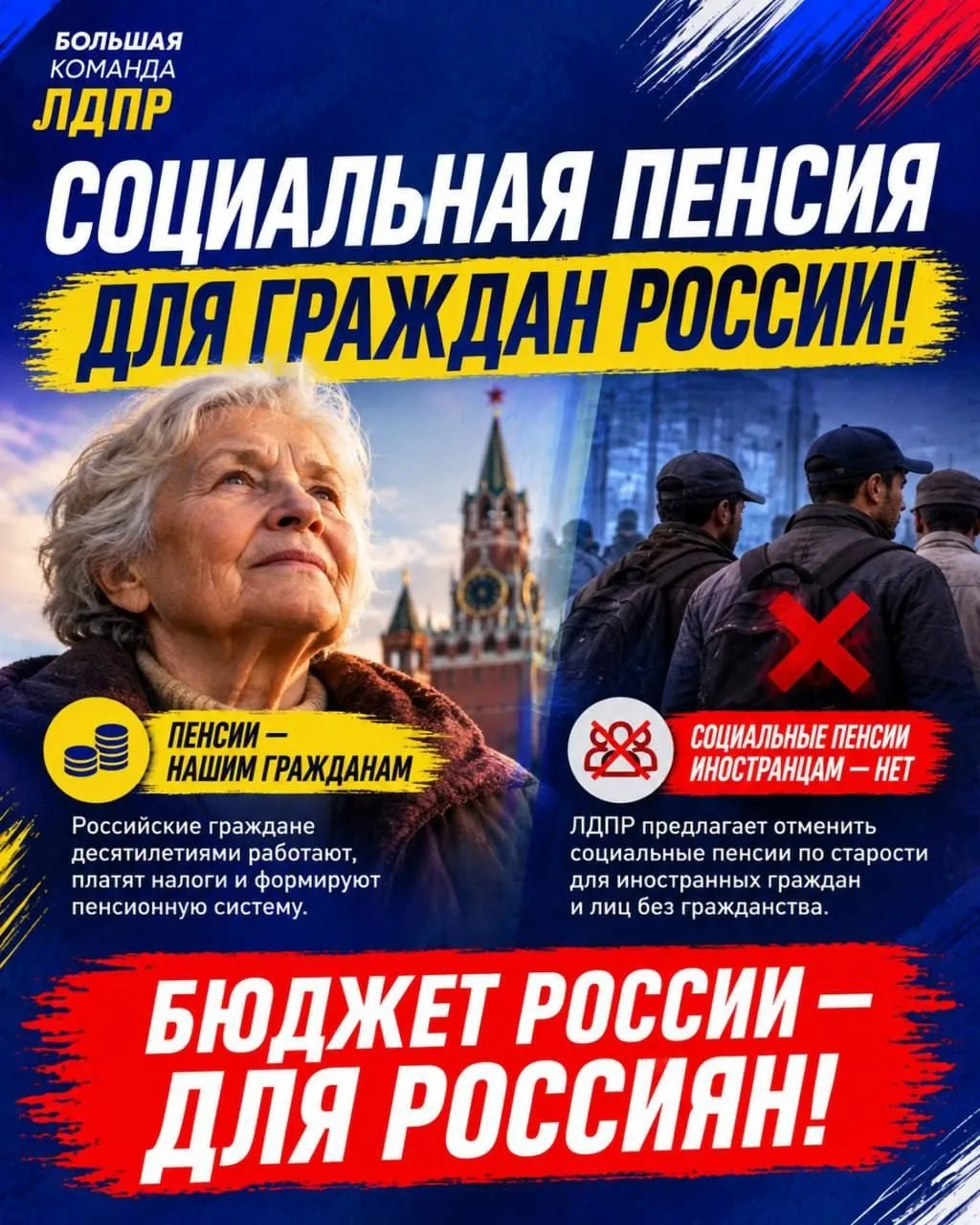 ❗️Социальная пенсия должна работать для граждан России
