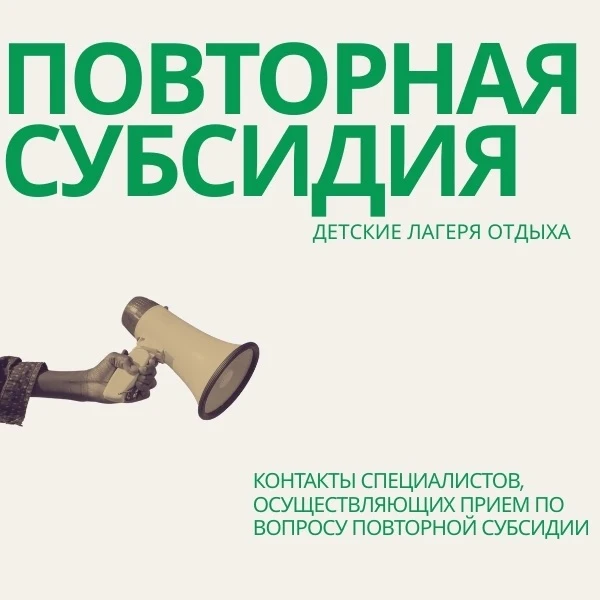 Уважаемые родители!

Обращаем ваше внимание на важное правило предоставления путёвок с частичной ком